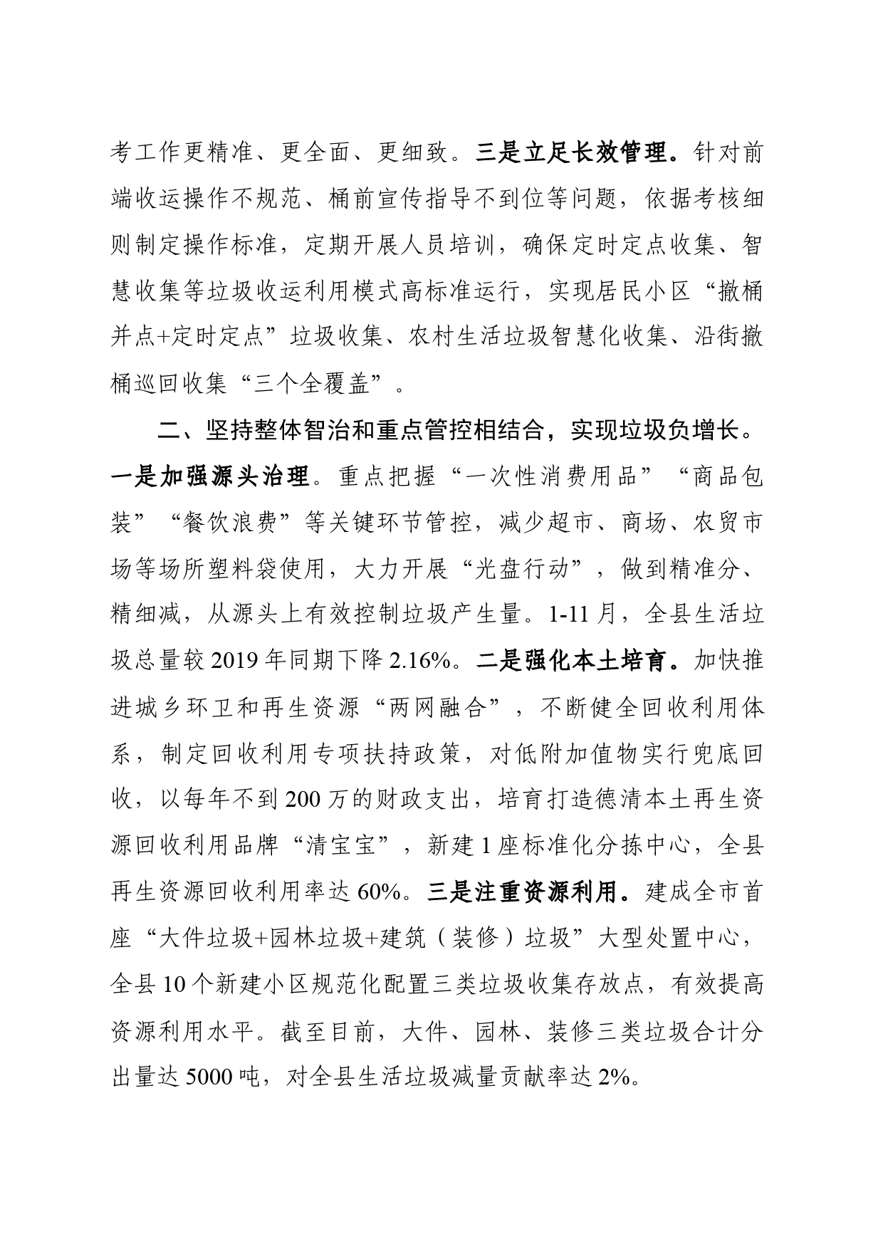 德清县“四个结合”全力推进生活垃圾治理_第2页