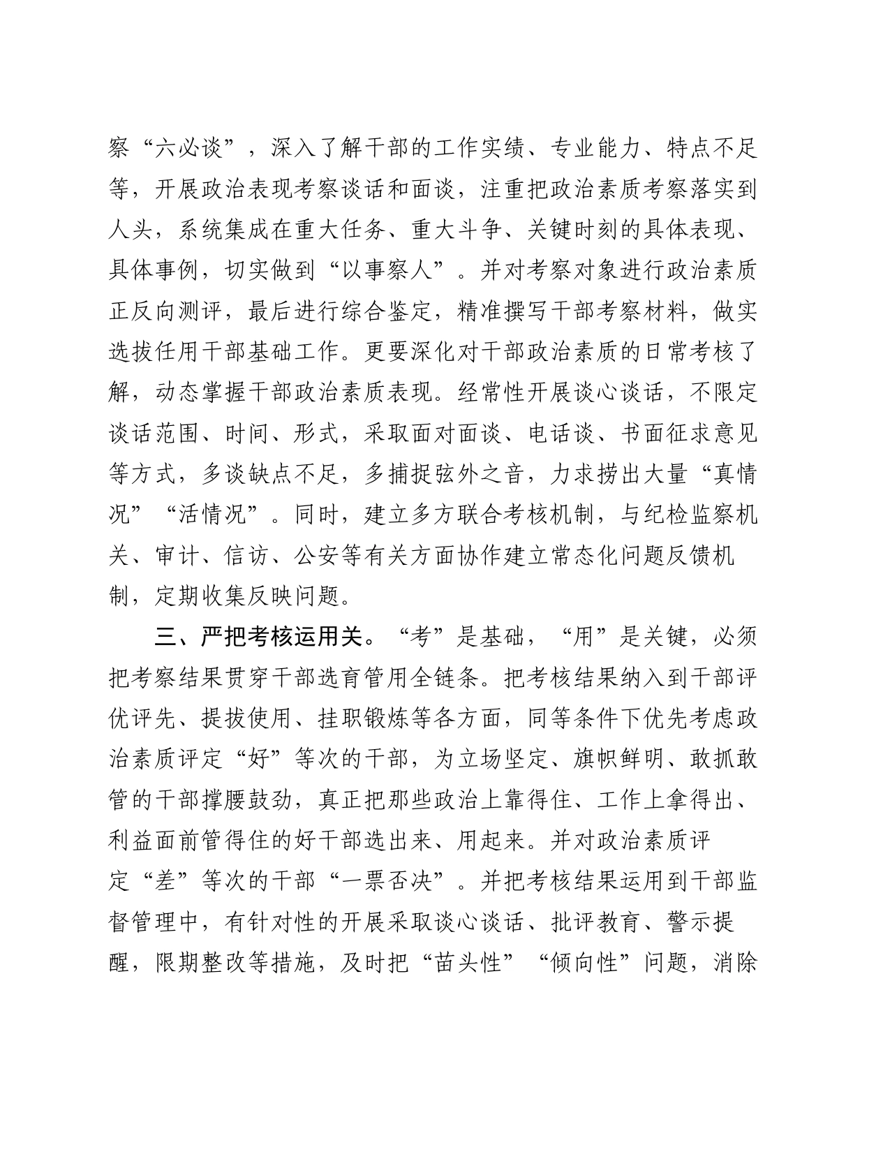 研讨发言材料：严把“三关”考准考实干部政治素质_第2页