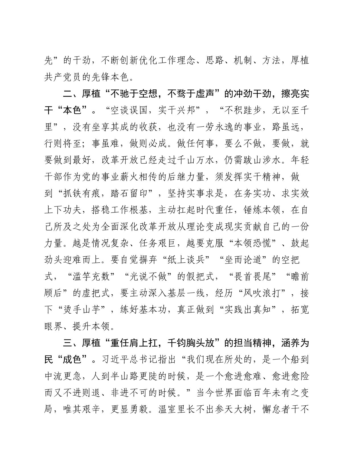 研讨发言：擦亮“三色”谱写改革开放新篇章_第2页