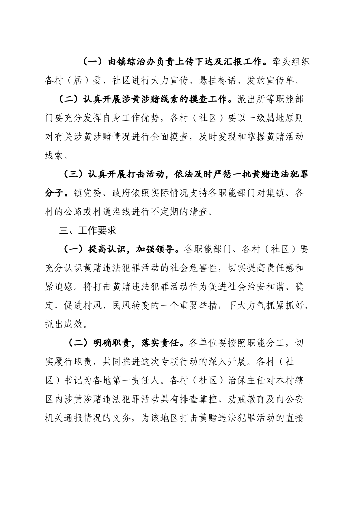 扫黄打非整治专项行动实施方案_第2页