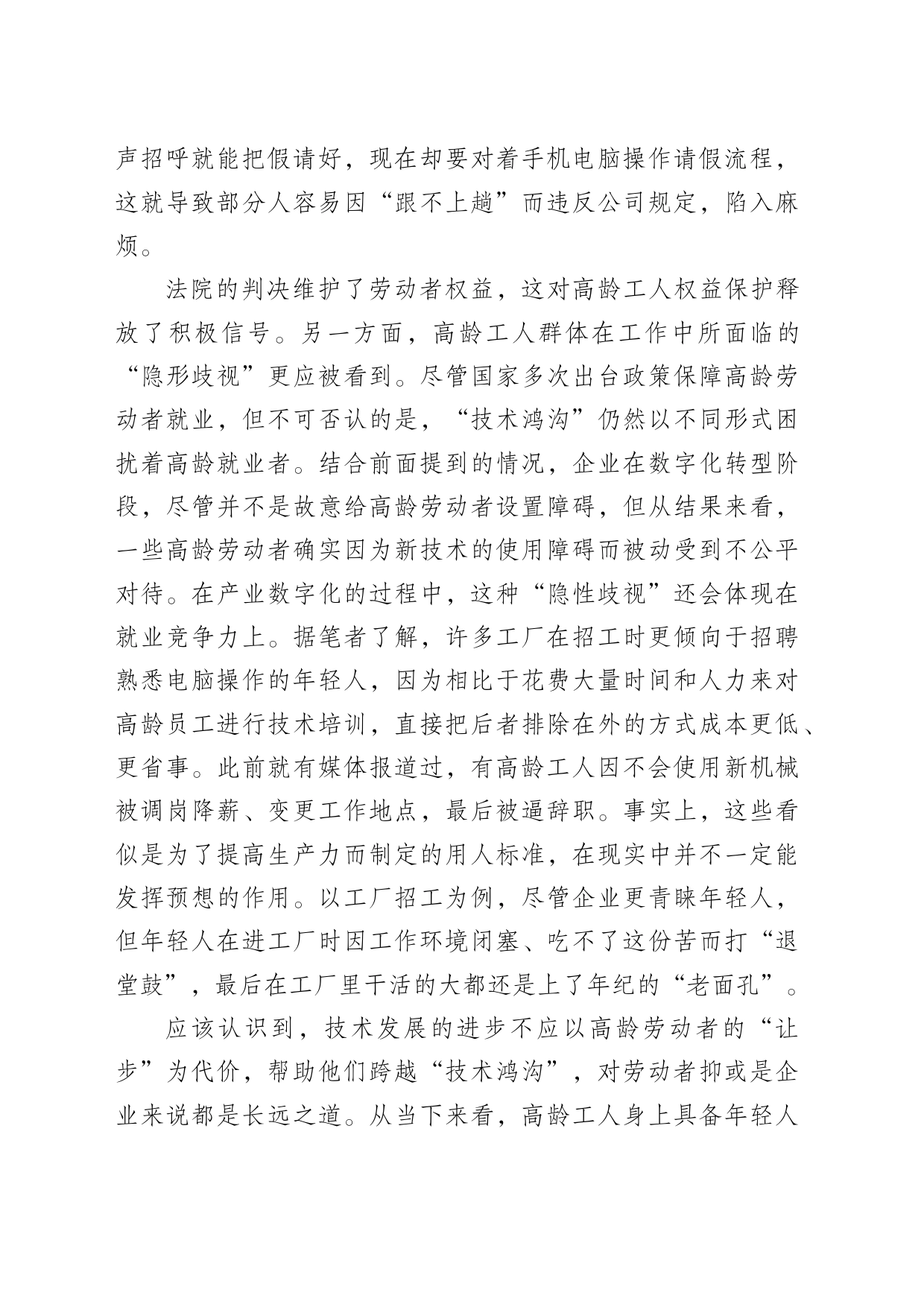 技术进步不应以高龄劳动者“让步”为代价_第2页