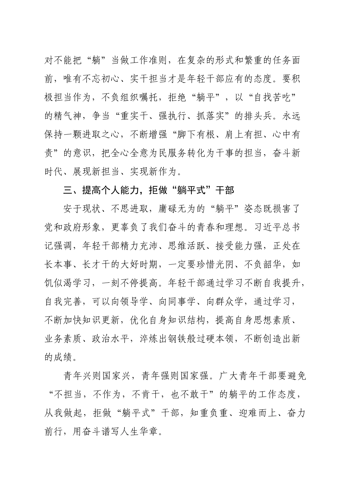 拒做躺平式干部心得体会_第2页