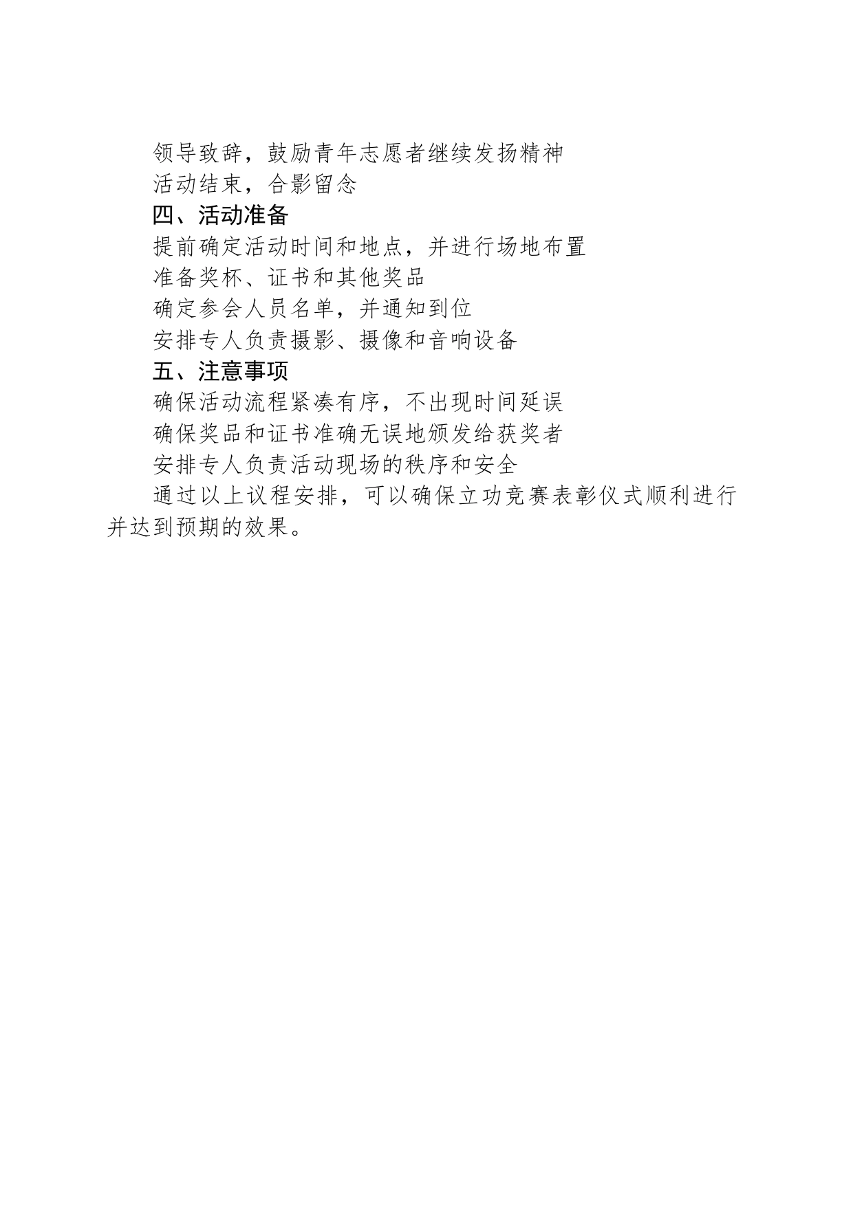 立功竞赛表彰仪式的议程_第2页