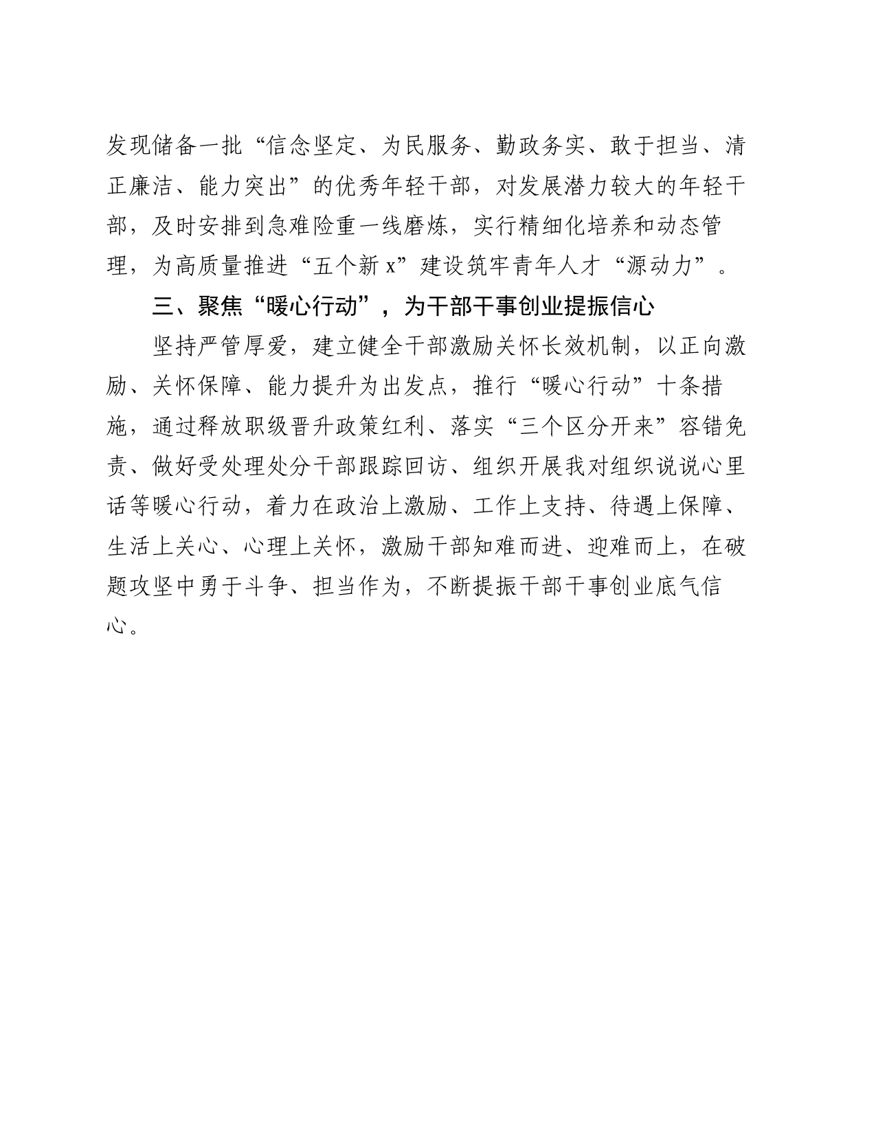 经验交流发言：“三个聚焦”精准施策，锻造高素质专业化干部队伍_第2页