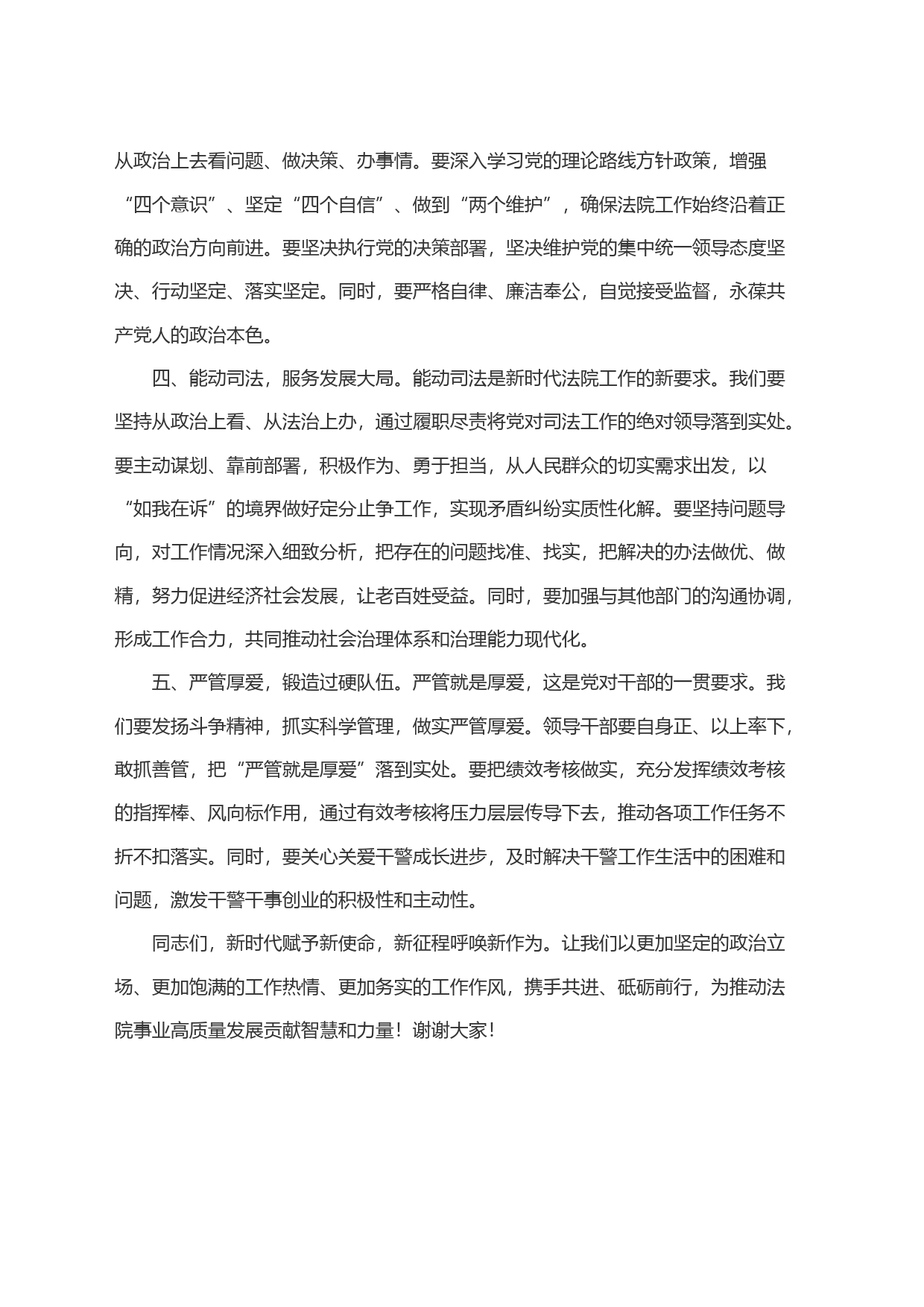 新起点新征程，守廉心担使命——法院新提拔干部集体廉政谈话会讲话_第2页