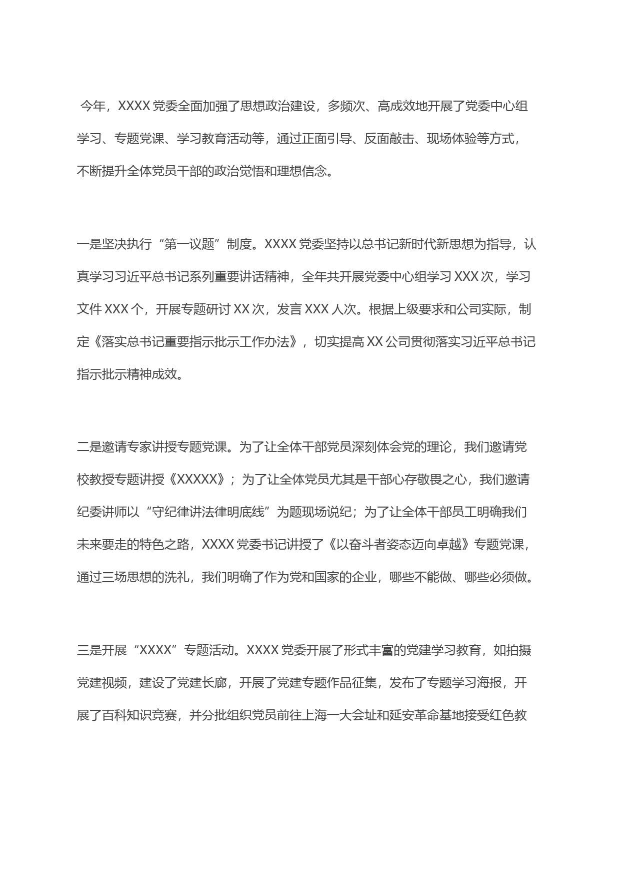 真抓实干践初心+砥砺前行续新篇——在国企党建工作会议上的讲话_第2页