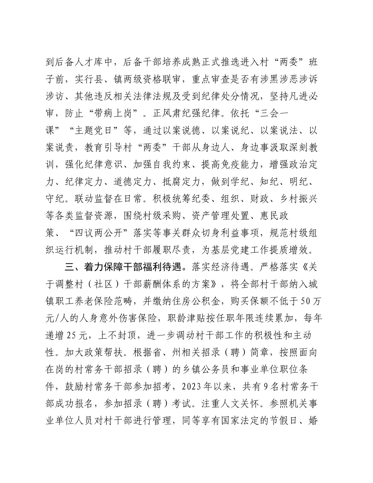 经验做法：“三个着力”抓细抓实村级干部队伍建设_第2页