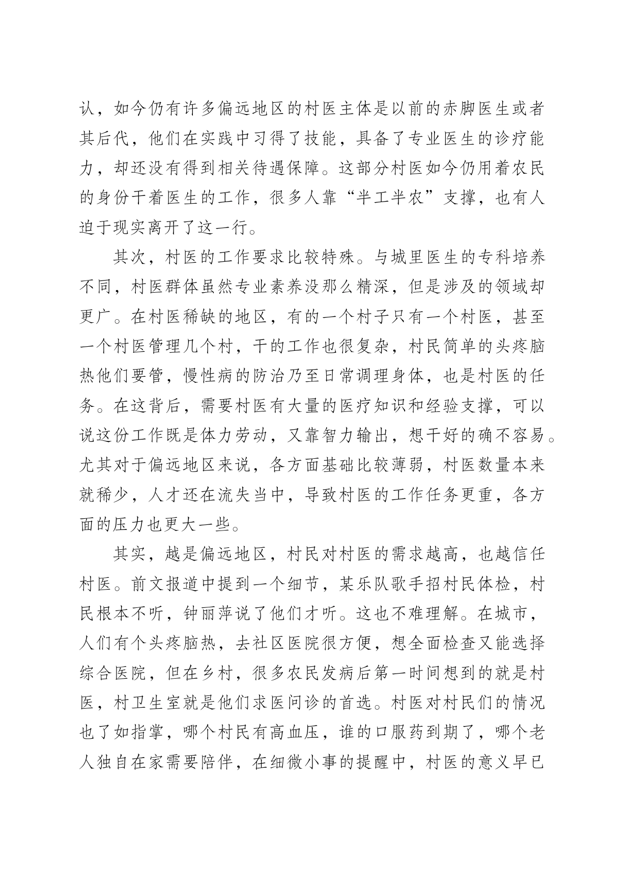 给村医的坚守更多支持_第2页