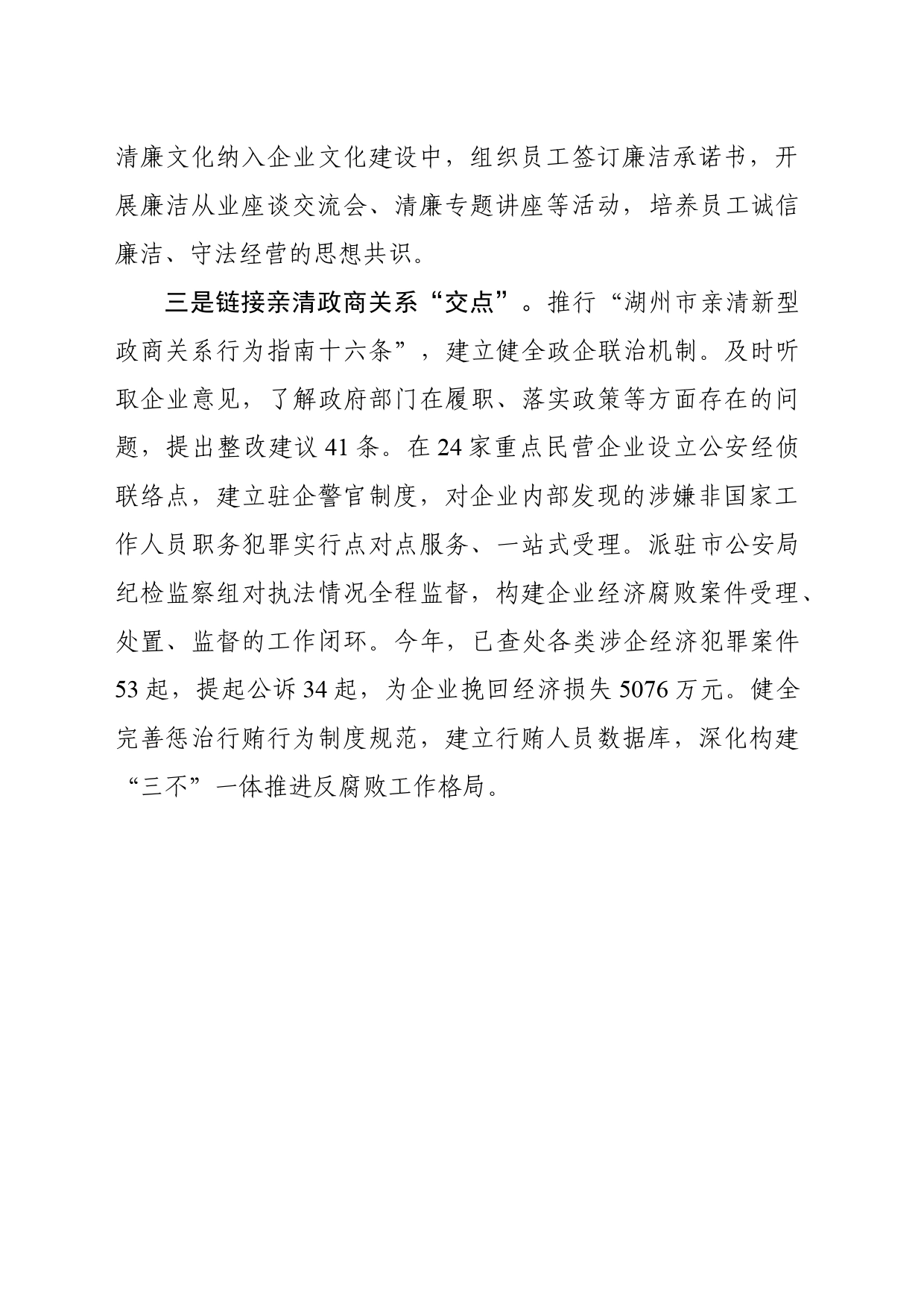 湖州市坚持精准施策深化清廉民企建设_第2页