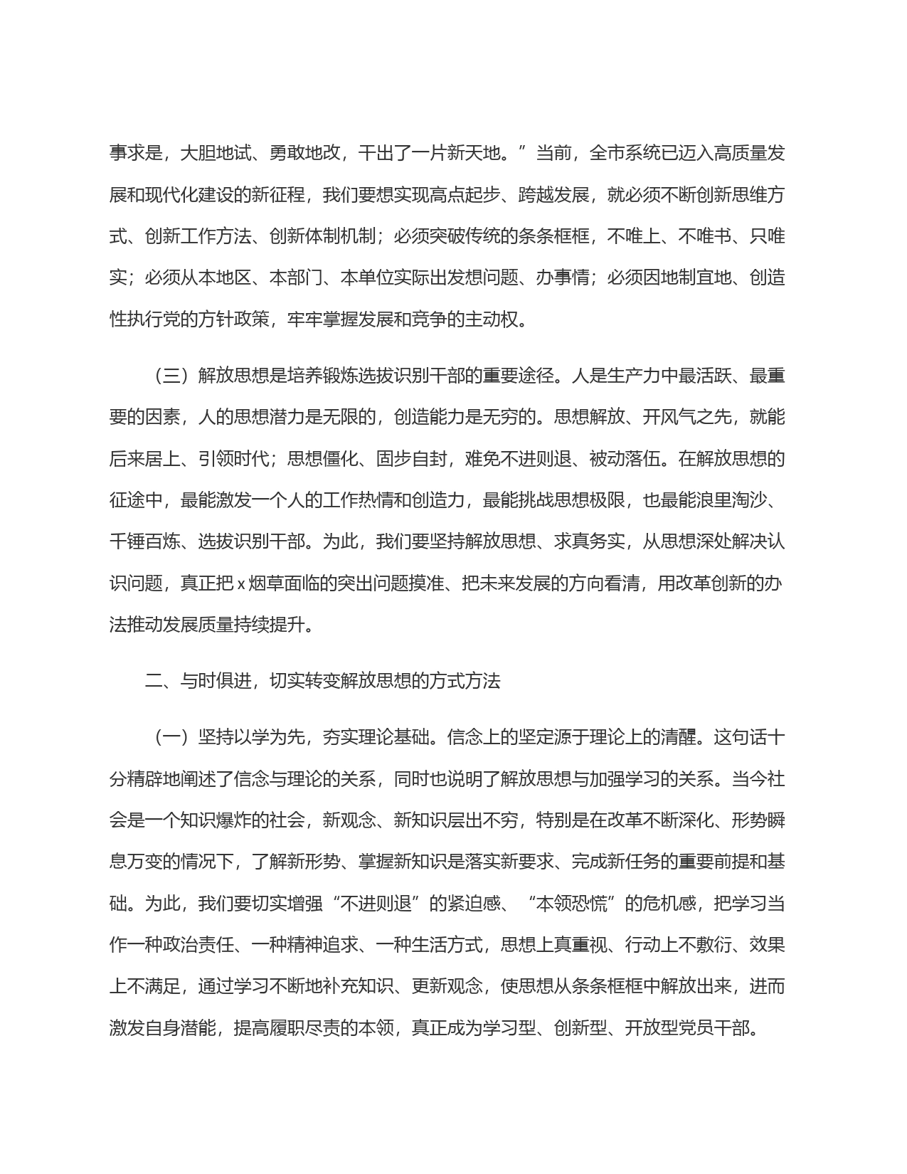 解放思想大讨论活动发言材料_第2页