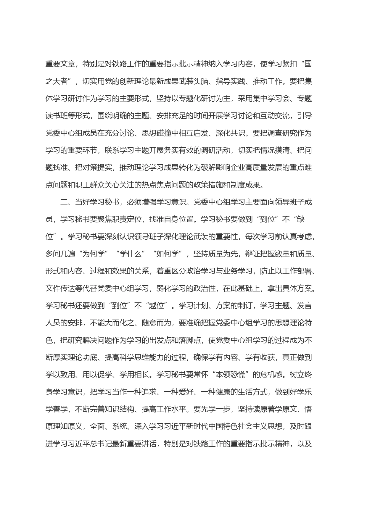 理论中心组学习秘书座谈会讲话_第2页