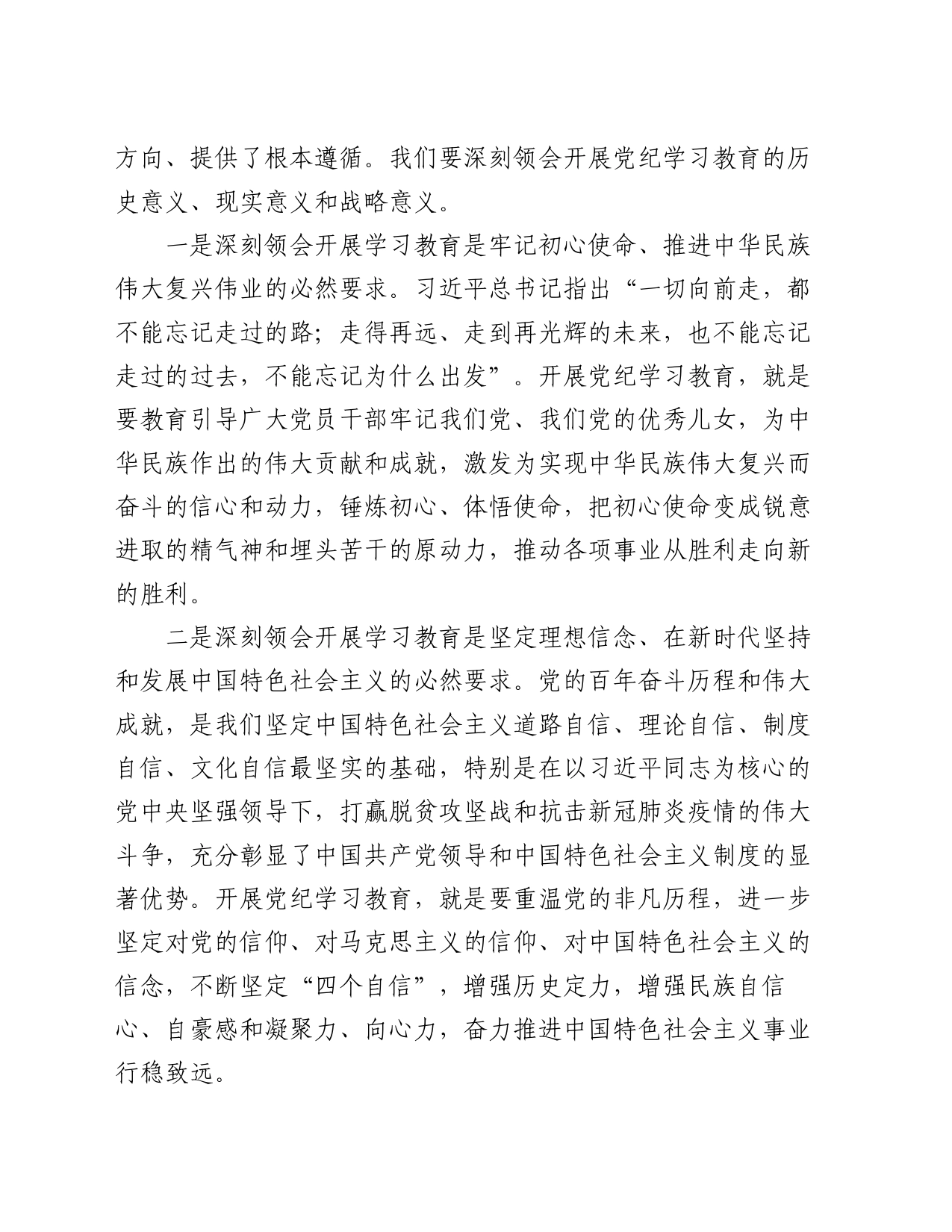 镇党委书记在党纪学习教育启动会上的讲话_第2页