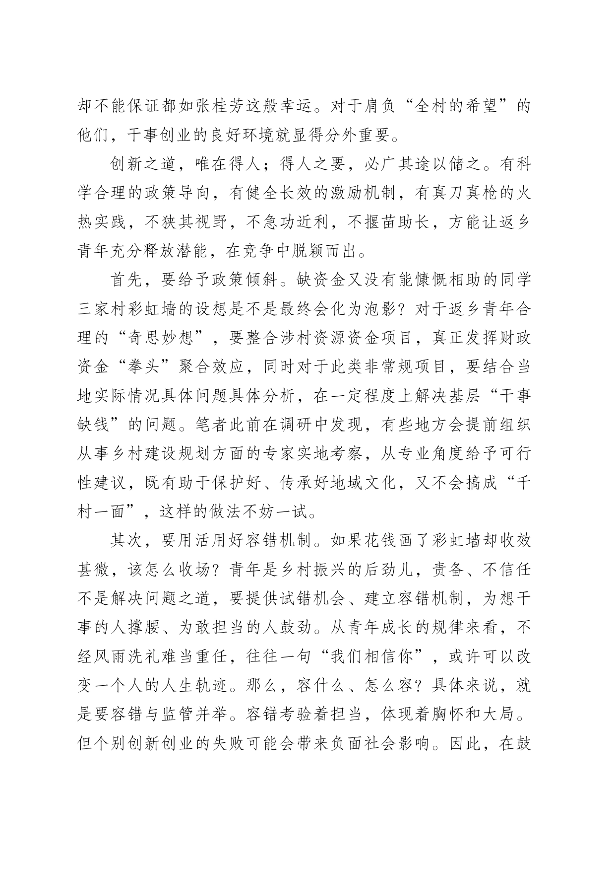 返乡青年“墩苗”需“沃土”_第2页