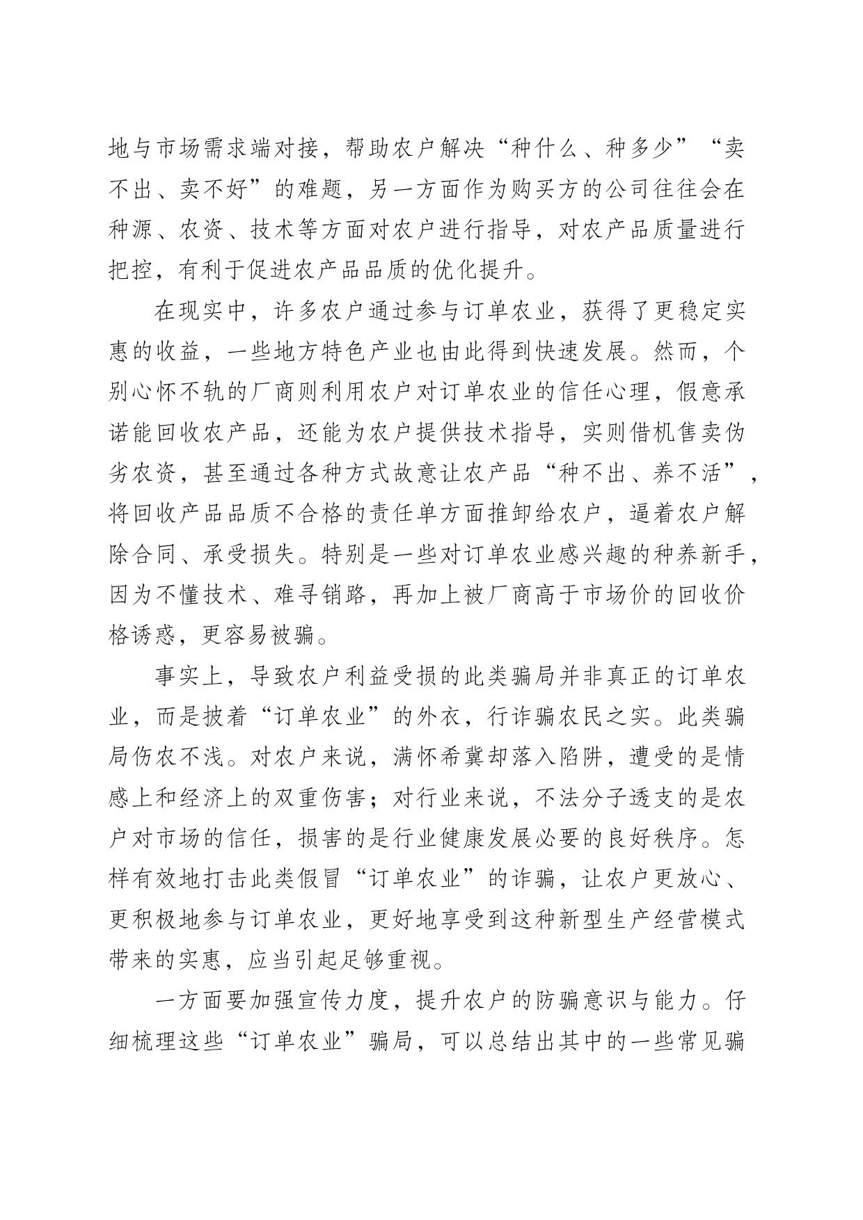 警惕假冒“订单农业”的伤农骗局_第2页