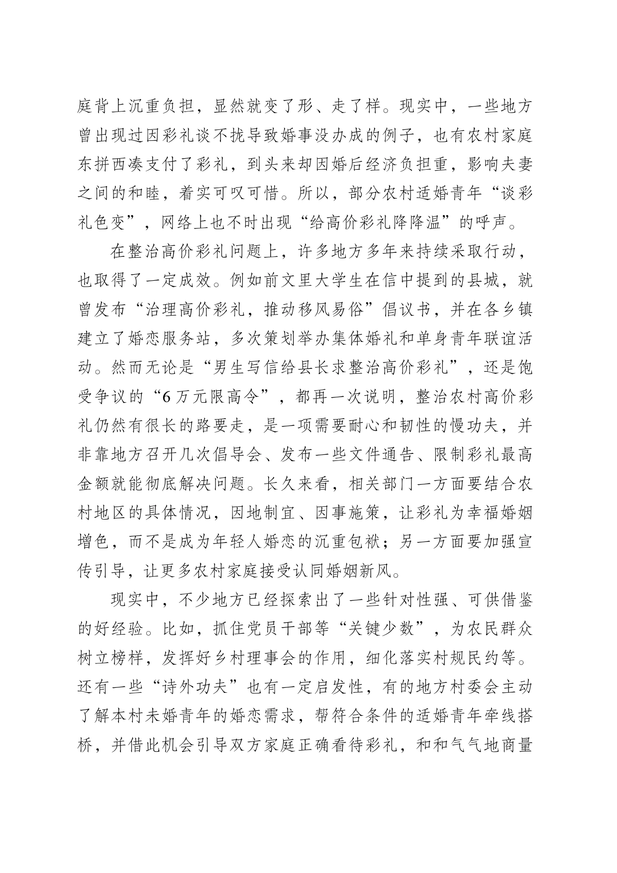 高价彩礼降温，还需慢功夫_第2页