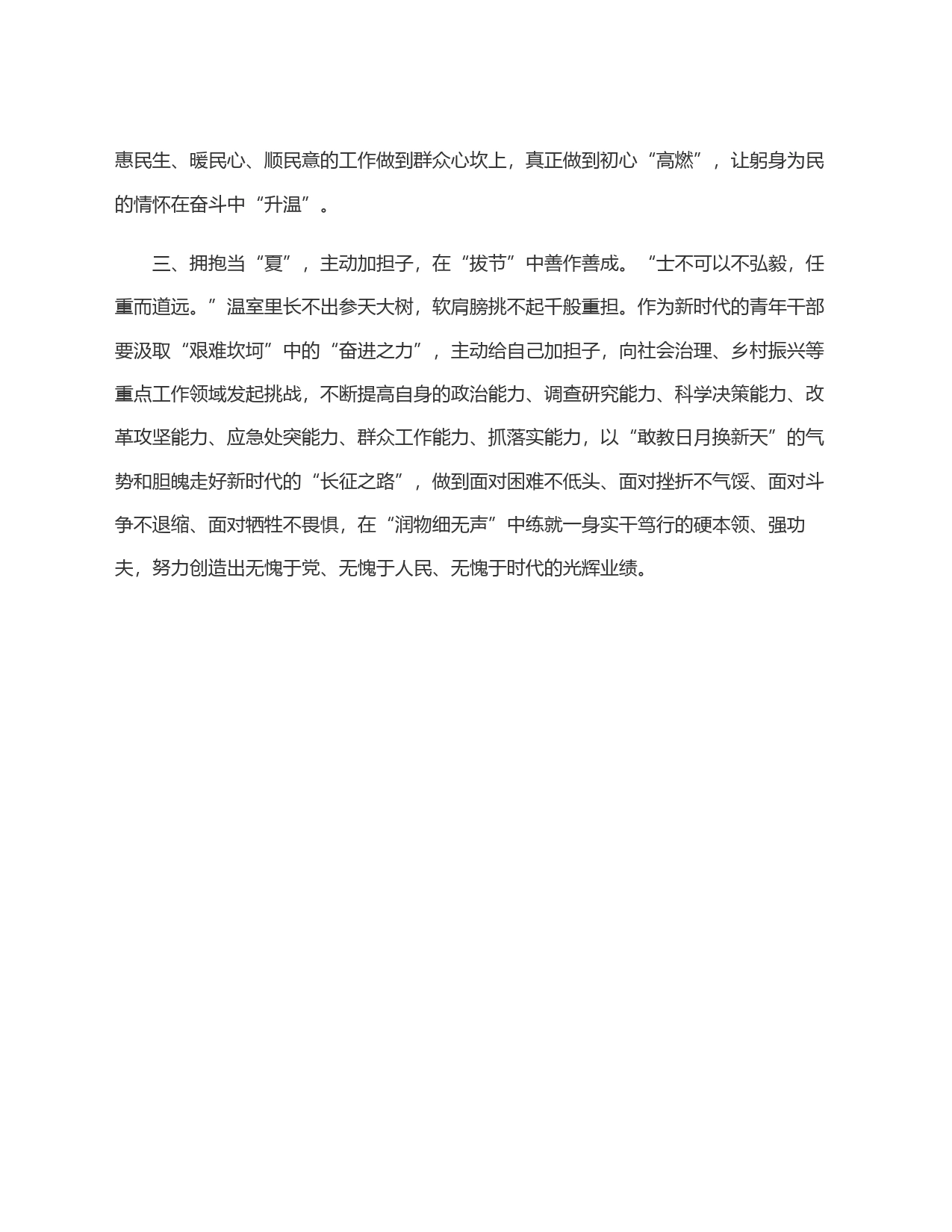 青年干部座谈会上的交流发言：拥抱当＂夏＂ 持续奋斗开新局_第2页