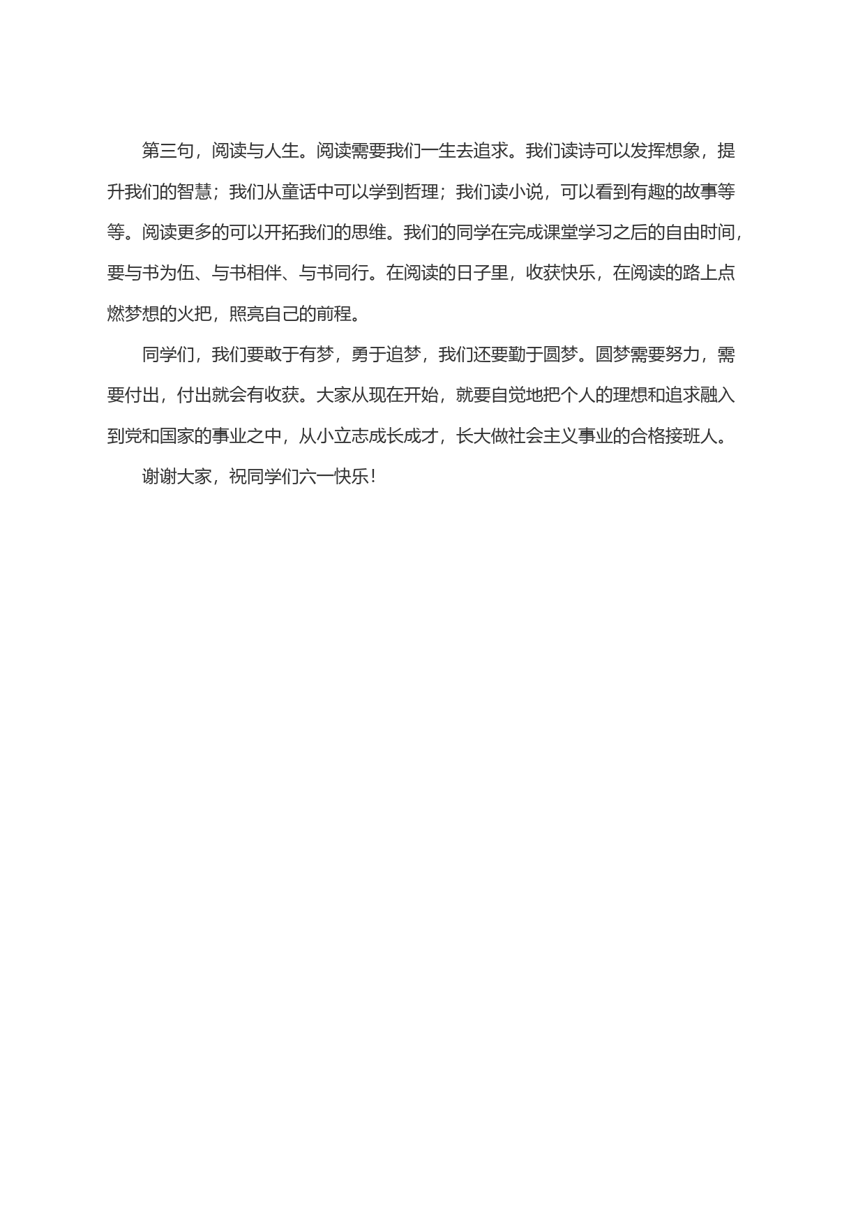 ＂六一＂儿童节图书捐赠仪式讲话_第2页