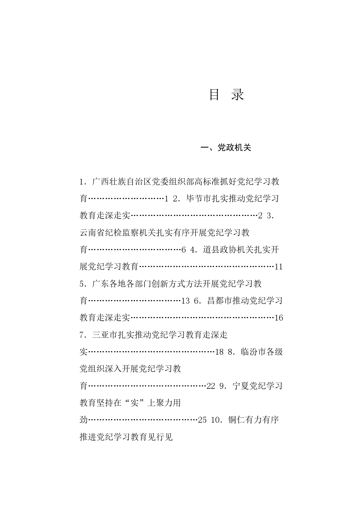 【36篇】2024年党纪学习教育之工作总结、汇报报告、经验材料素材汇编20240607_第1页