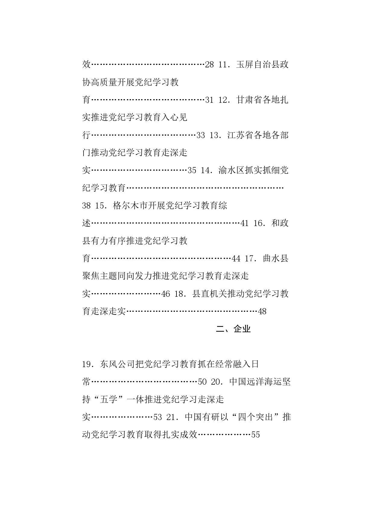 【36篇】2024年党纪学习教育之工作总结、汇报报告、经验材料素材汇编20240607_第2页