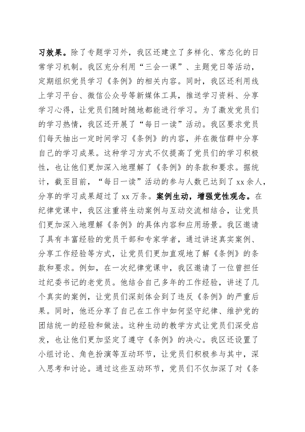 XX区党纪学习教育工作总结汇报报告材料20240607_第2页