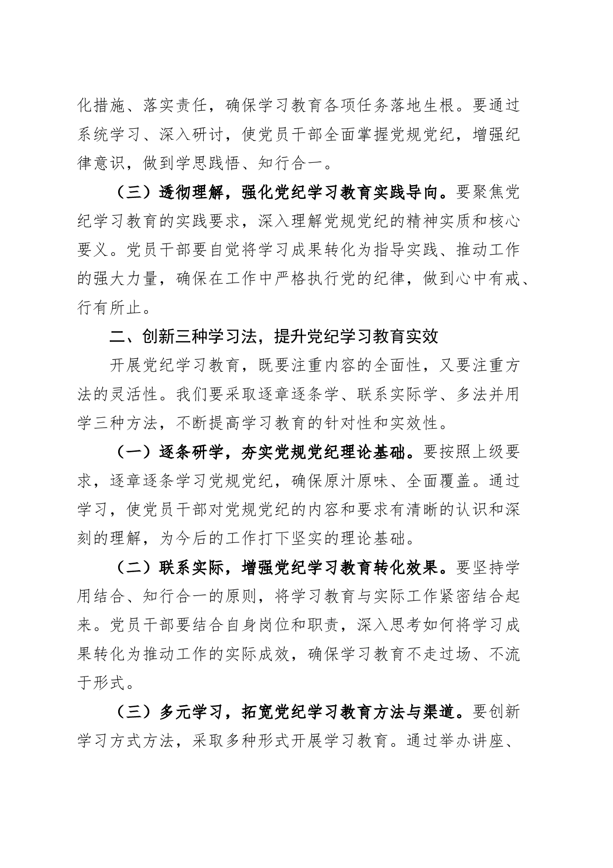 乡镇街道党纪学习教育动员部署会议20240607_第2页