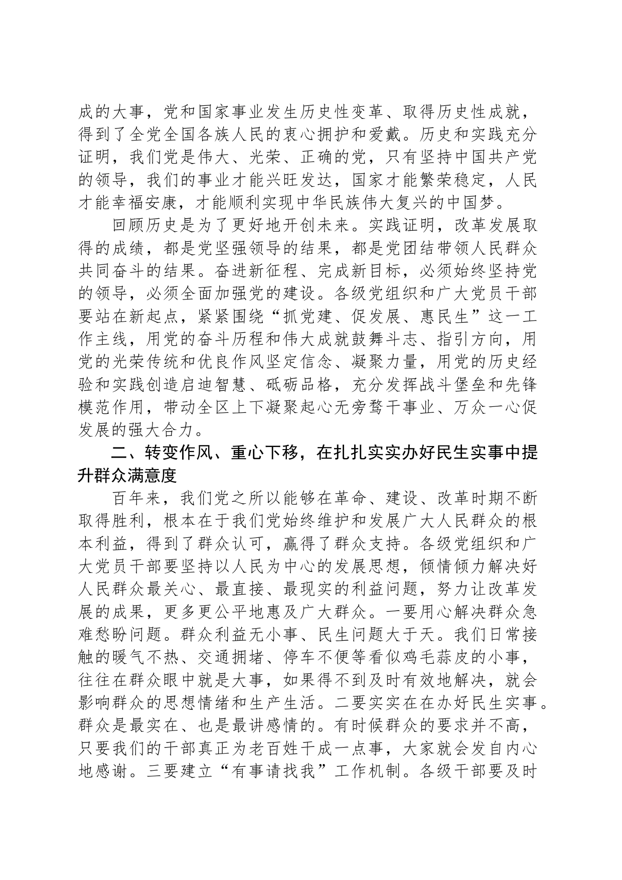 七一“两优一先”表彰大会讲话_第2页