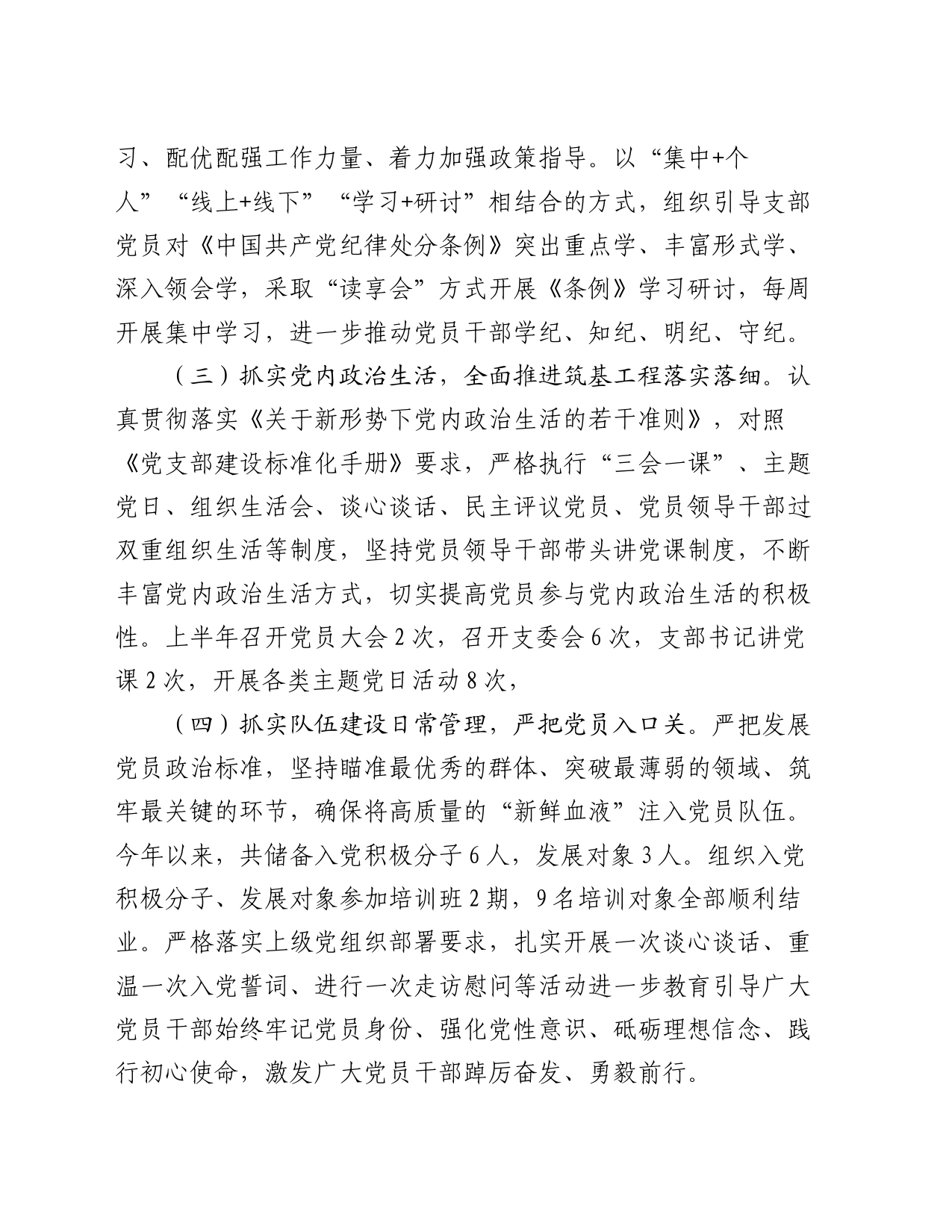 党支部2024年上半年工作总结及下半年工作计划20240607_第2页