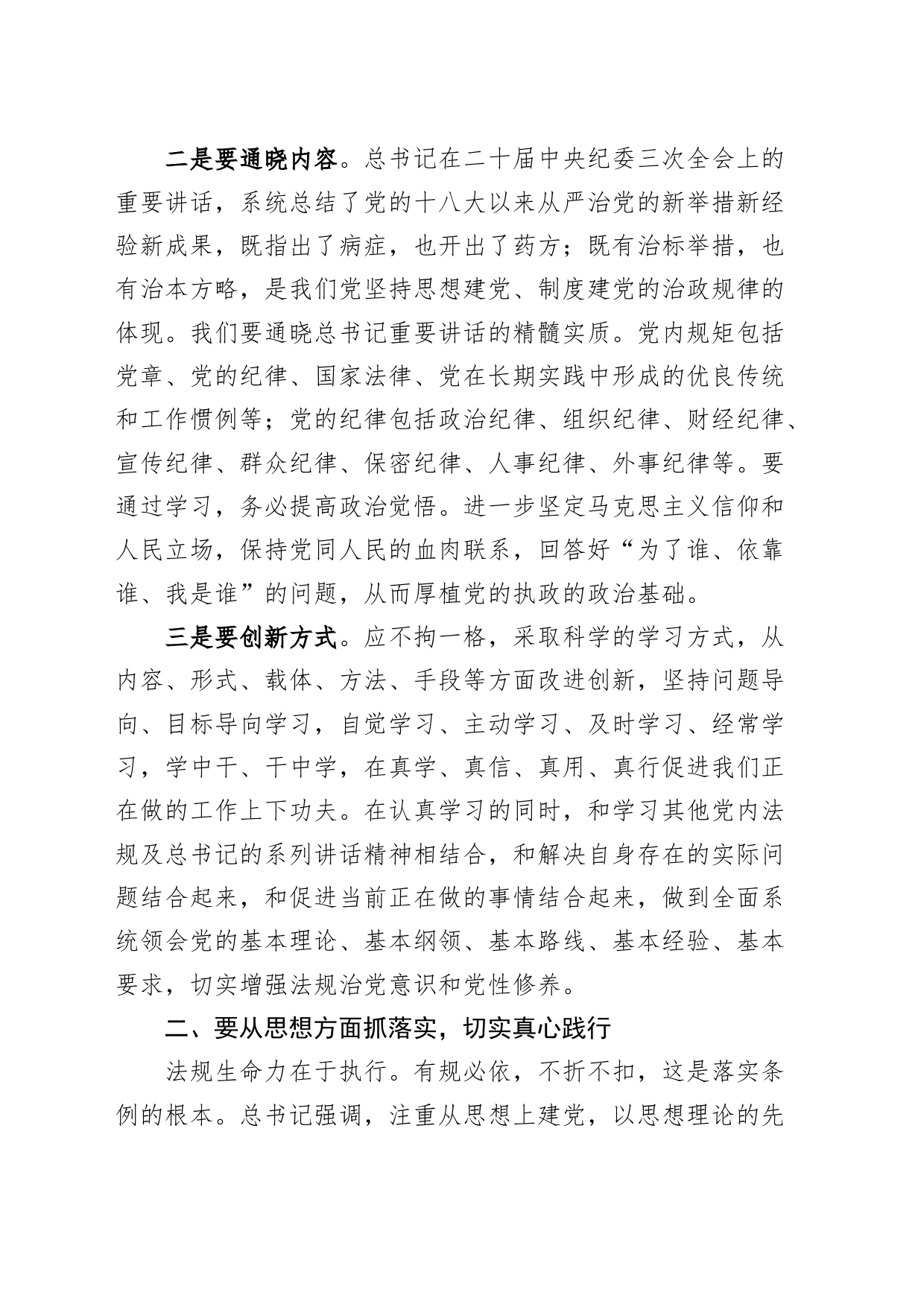 党纪学习教育党课讲稿：学习《纪律处分条例》，推进全面从严治党20240607_第2页