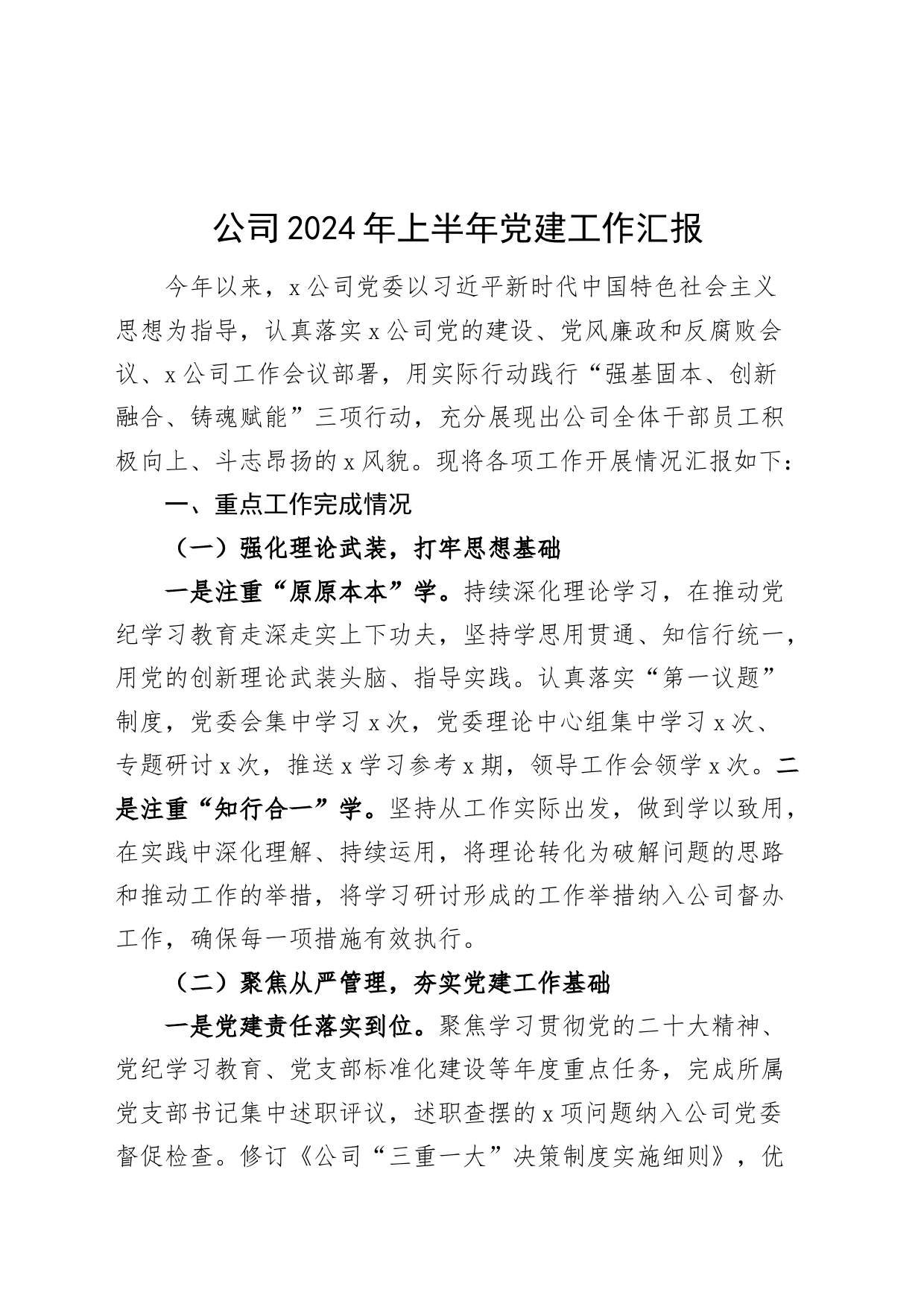 公司2024年上半年党建工作总结报告汇报2024060720240607_第1页