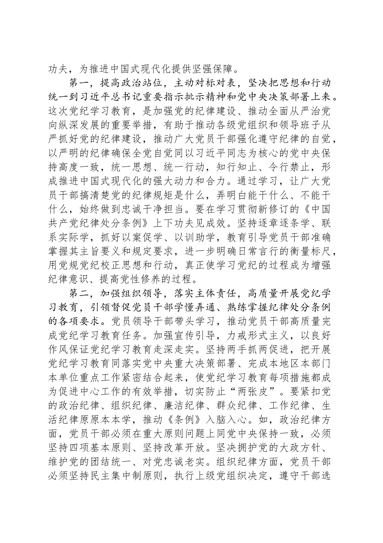 党课：坚持党中央对金融工作的集中统领导，坚定不移走中国特色金融发展之路，推进金融高质量发展_第2页