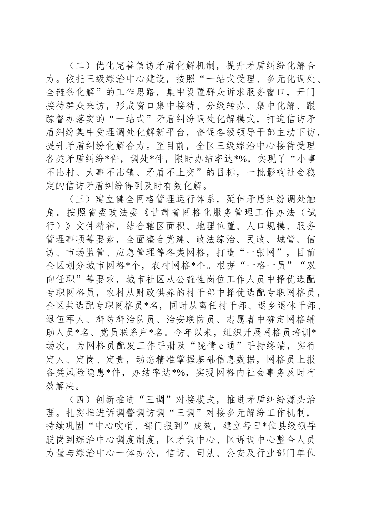 关于完善矛盾纠纷多元化解机制的实践与思考_第2页