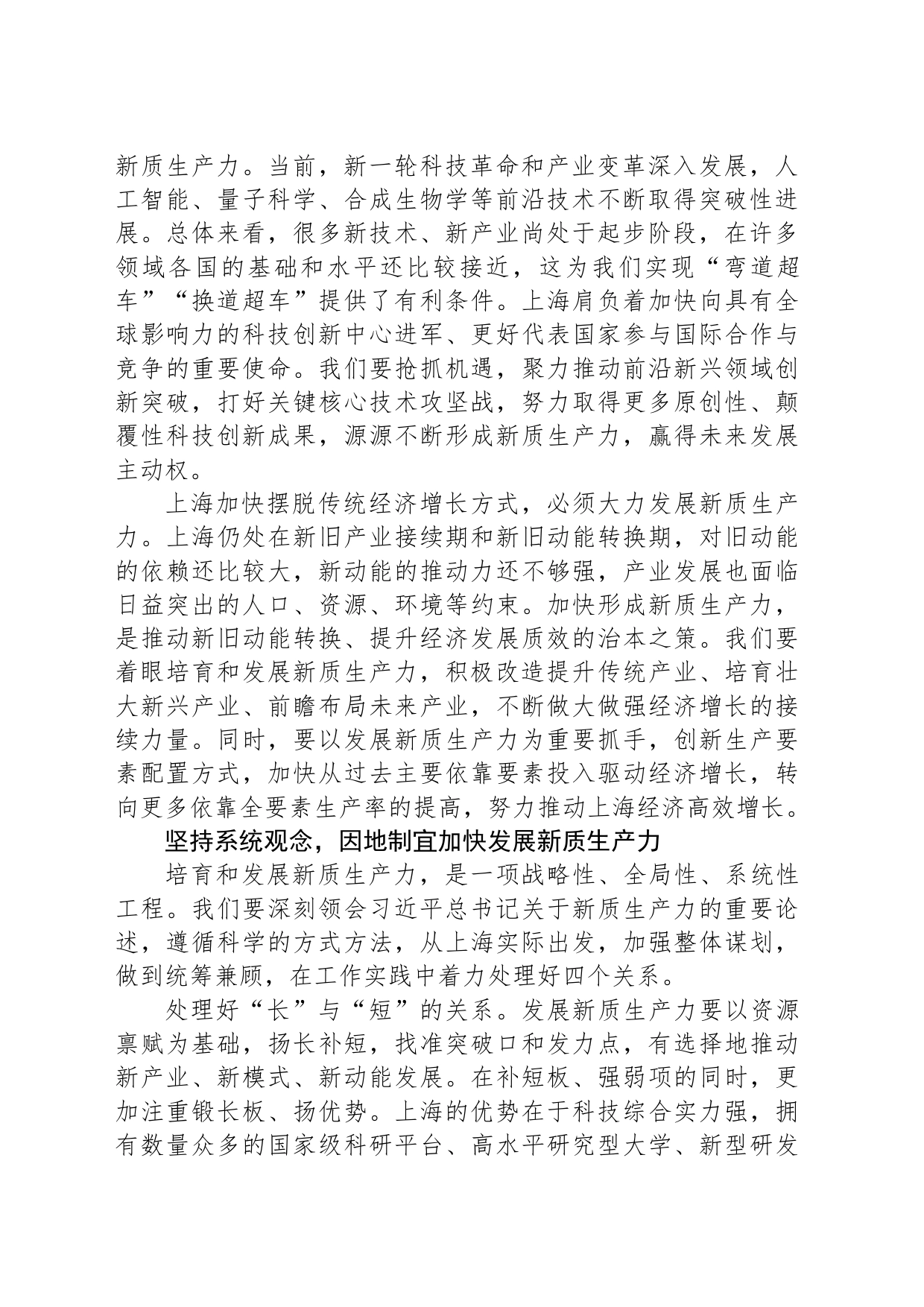 加快发展新质生产力为高质量发展注入强劲动力_第2页