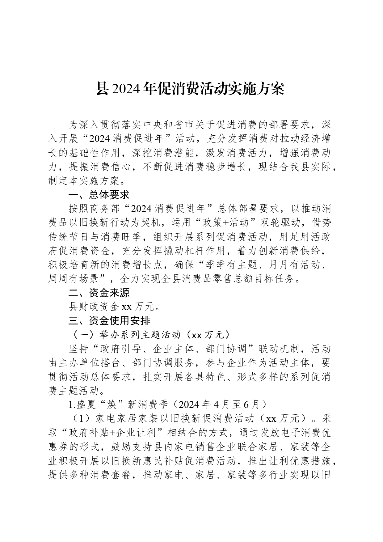 县2024年促消费活动实施方案_第1页