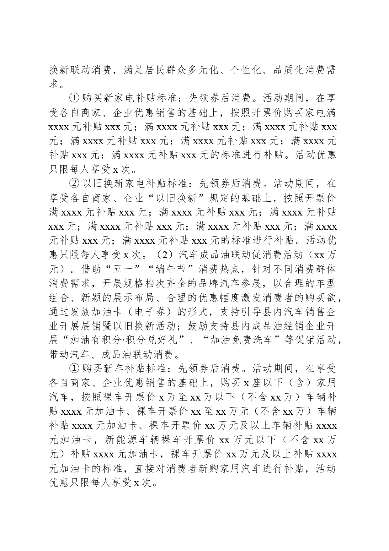 县2024年促消费活动实施方案_第2页