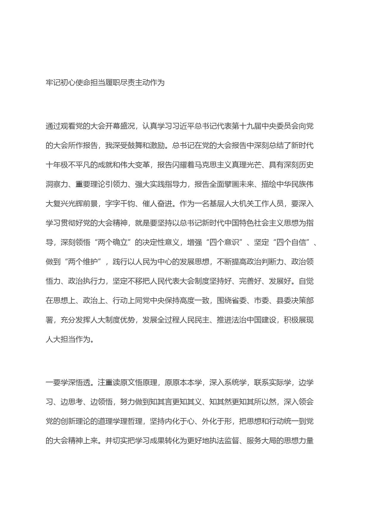 学习读书活动感悟汇编（8篇12092字）_第2页