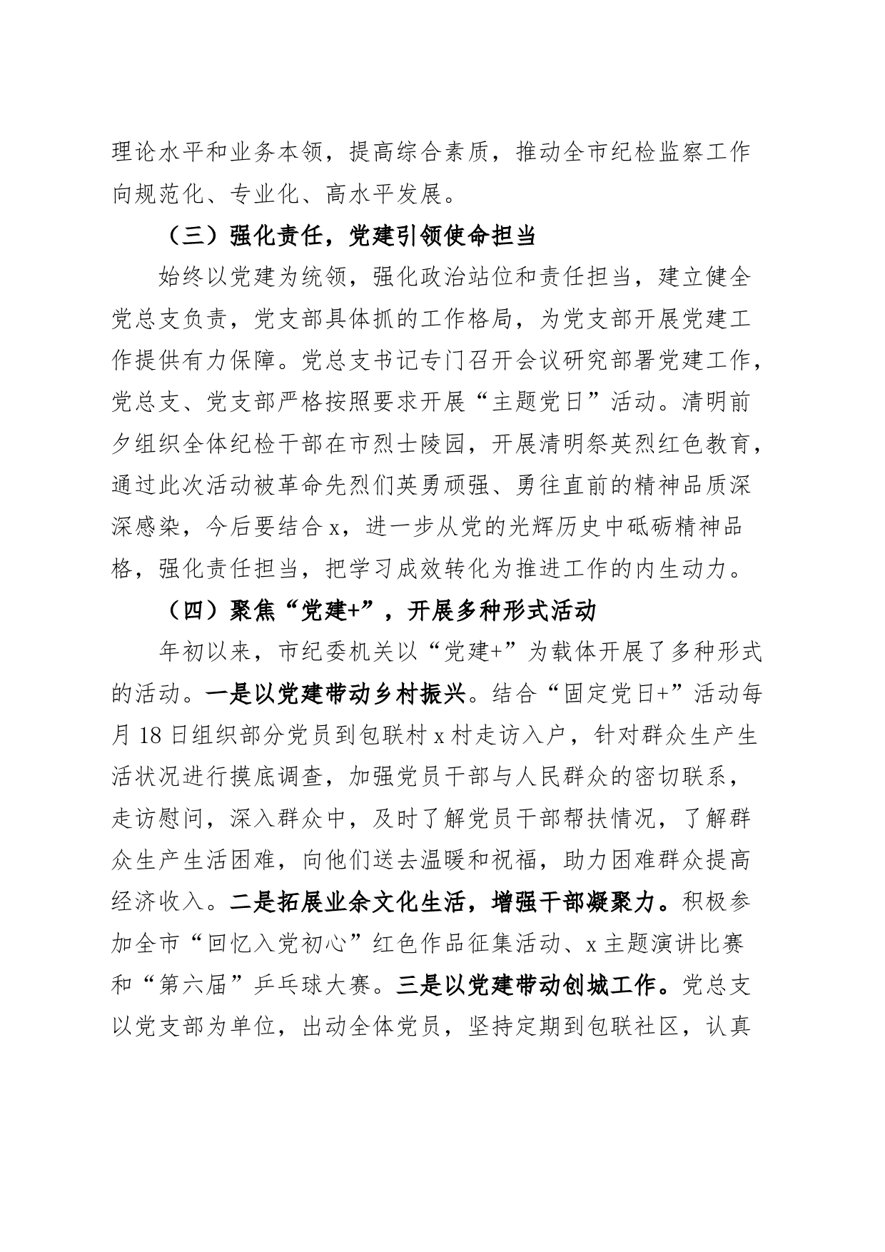 市纪委监委机关党总支部2024上半年党建工作总结20240607_第2页