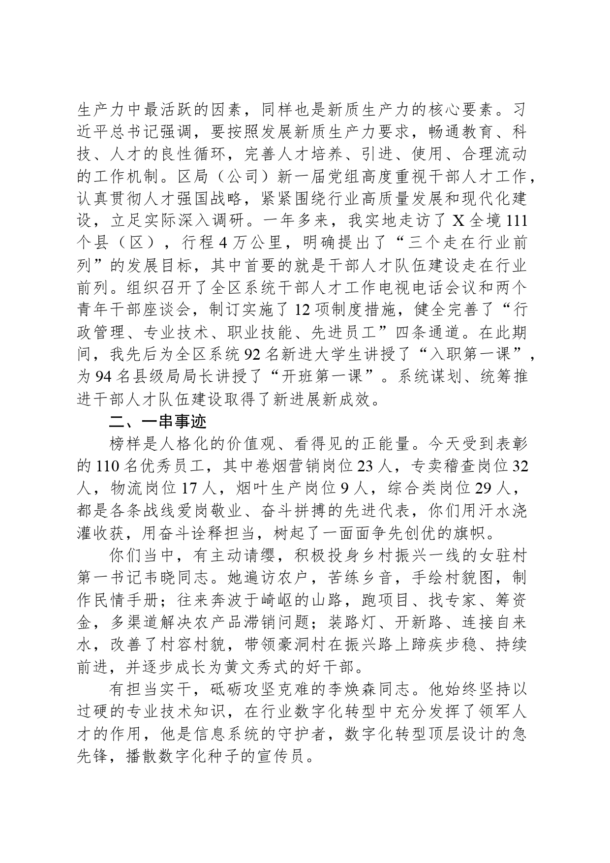 在X烟草商业系统2023年度优秀员工事迹报告会上的讲话_第2页