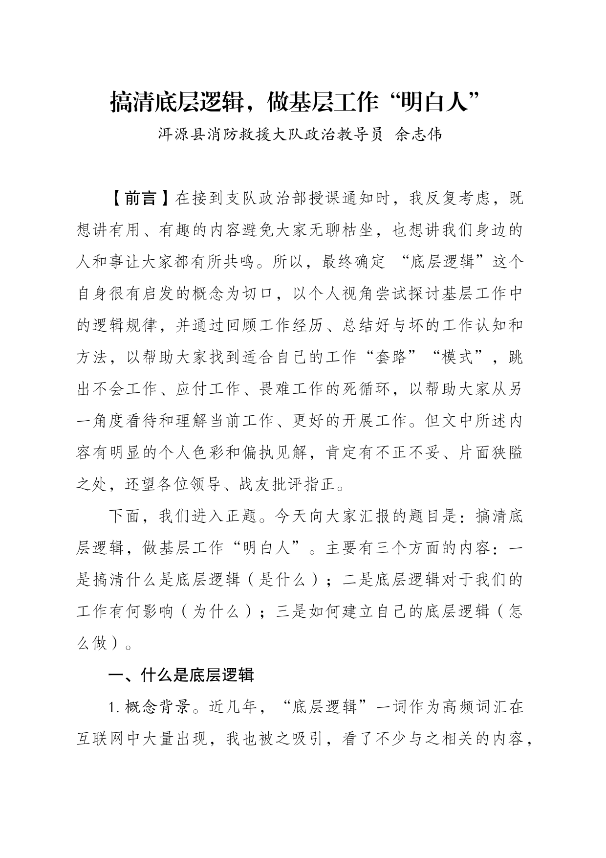 搞清底层逻辑，做工作上的“明白人”（3稿）_第1页