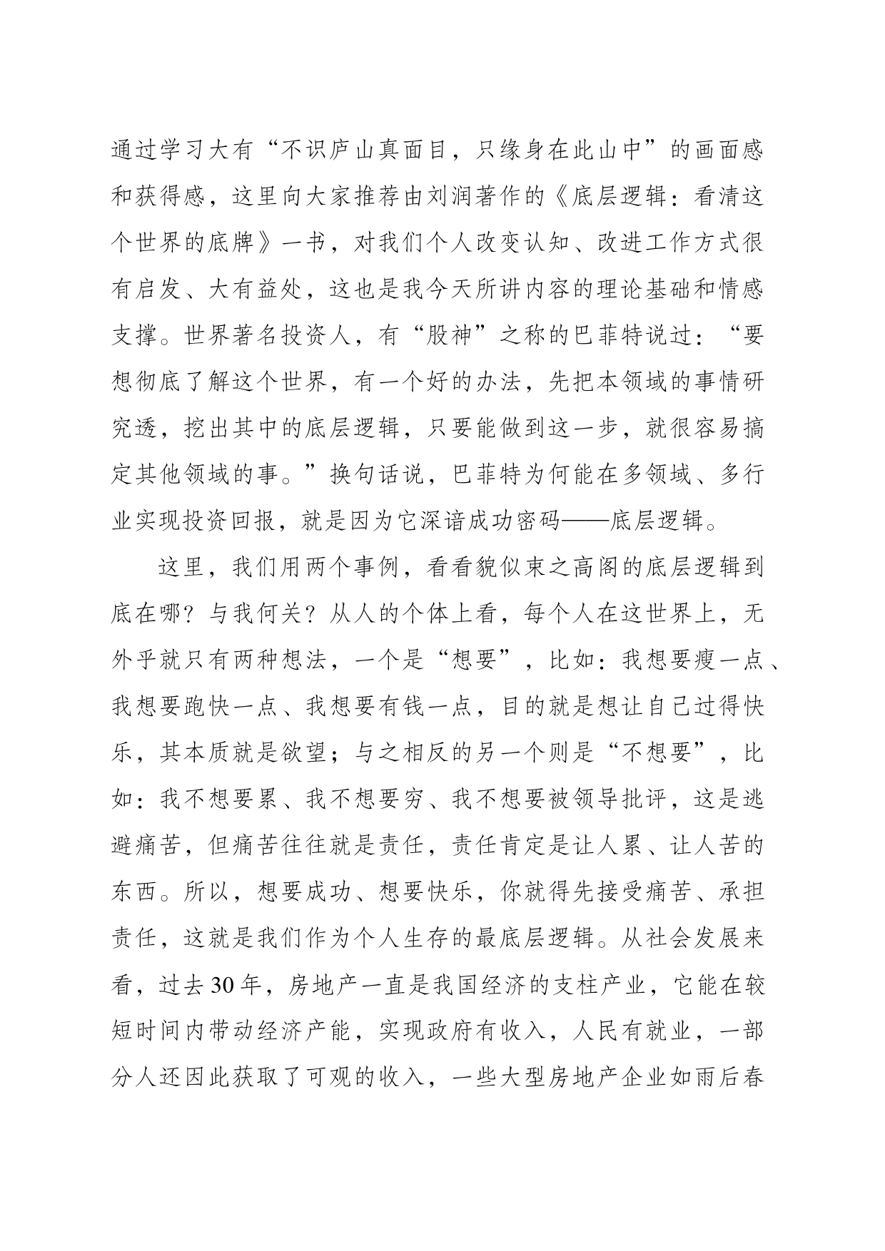 搞清底层逻辑，做工作上的“明白人”（3稿）_第2页