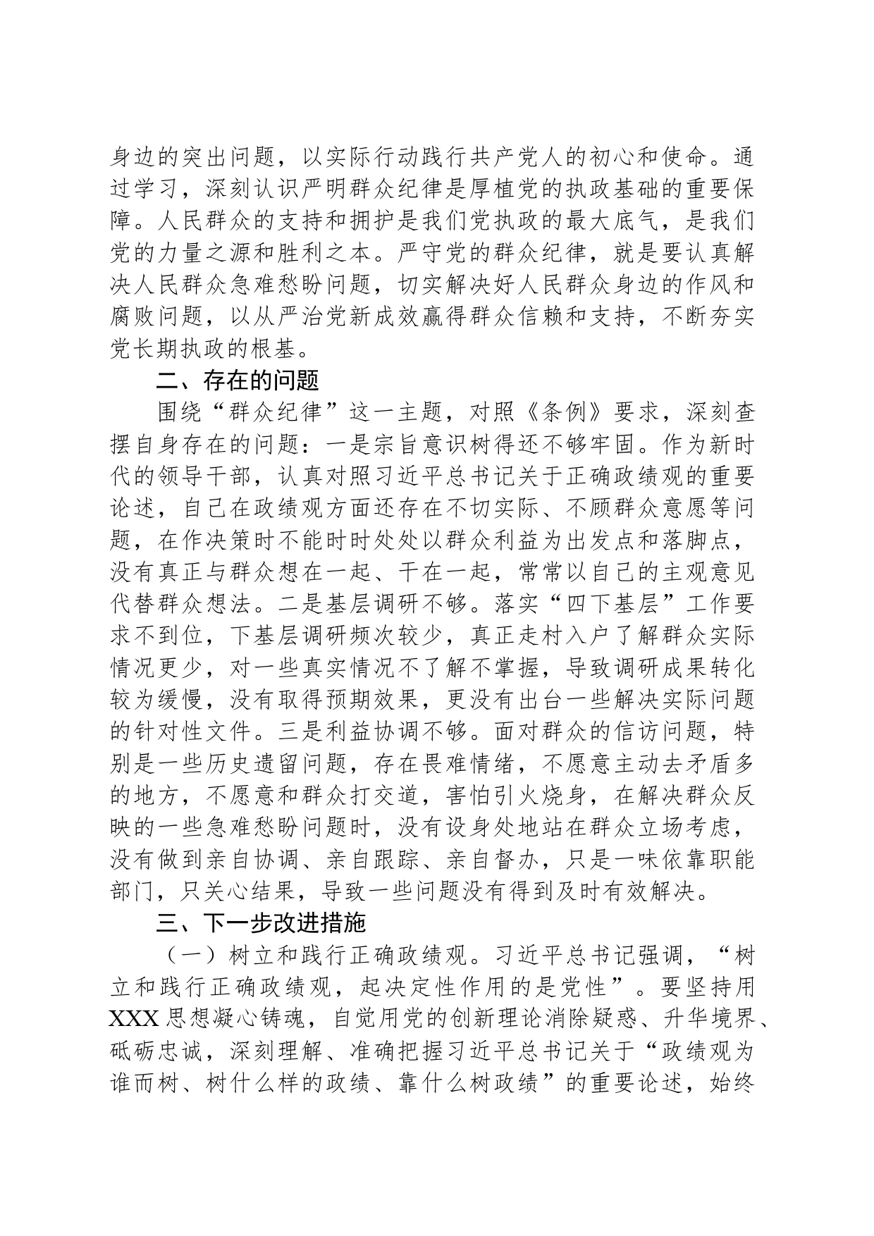 市委书记在党纪学习教育关于群众纪律研讨发言材料20240607_第2页
