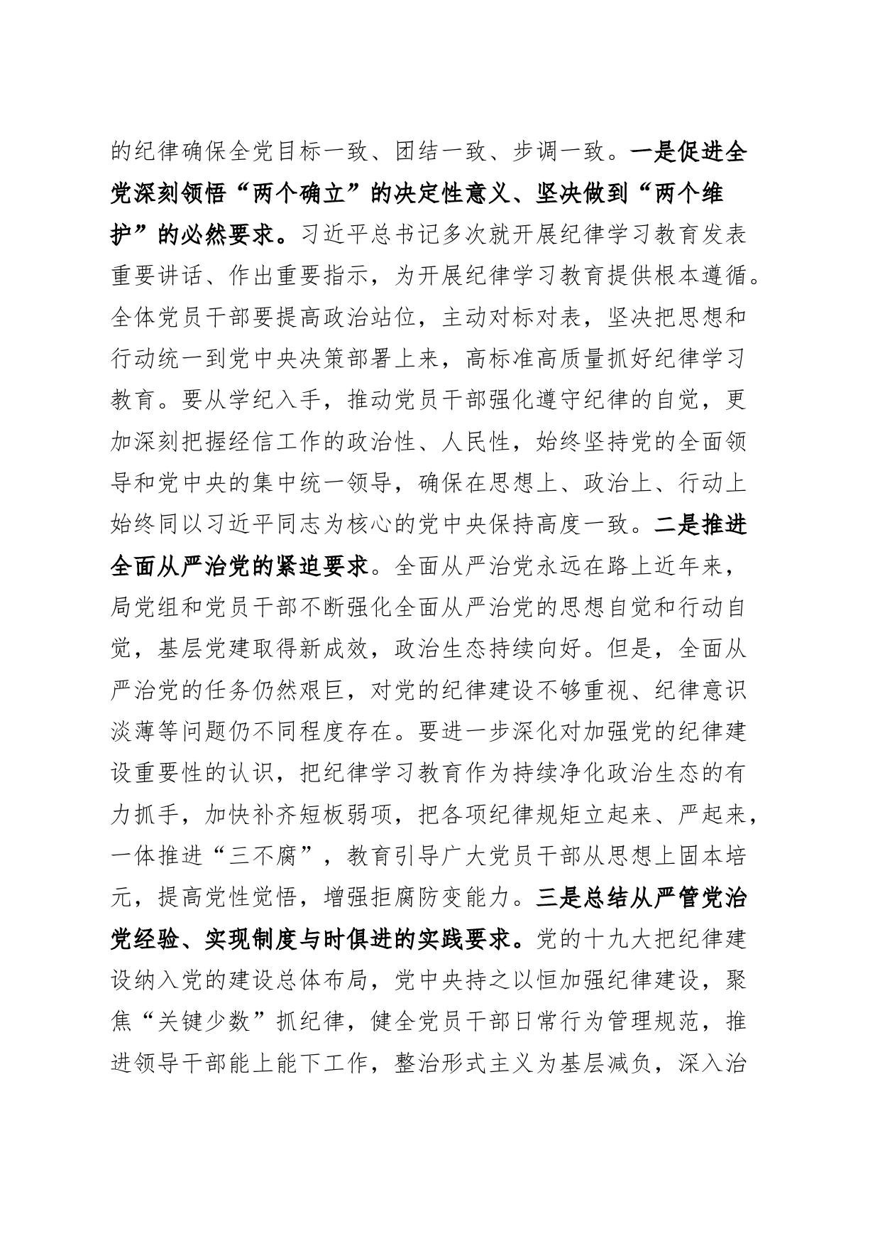 廉政党课讲稿：聚焦忠诚干净担当，体悟严管下的厚爱学习《中国共产党纪律处分条例》党课20240607_第2页