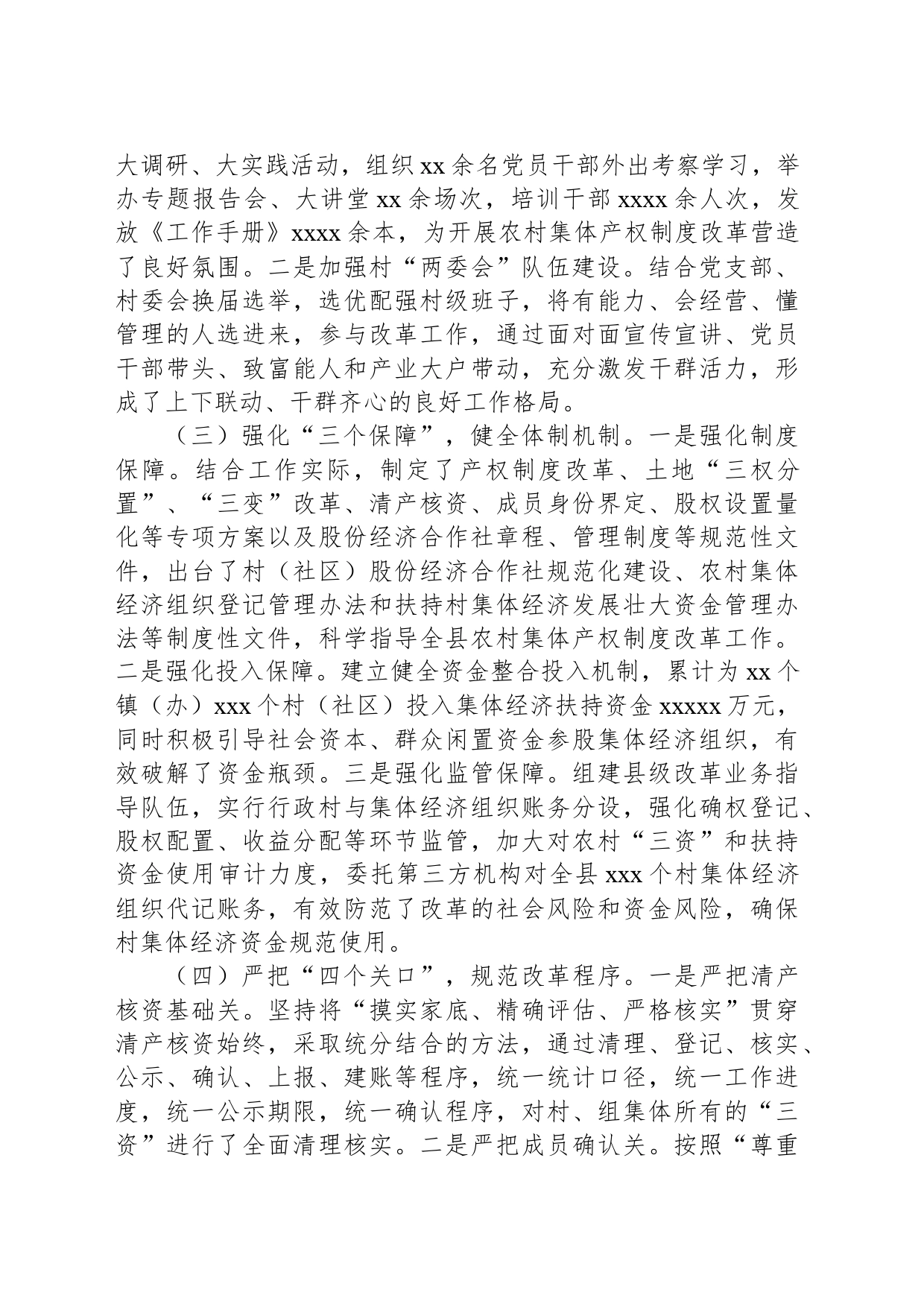 有关发展壮大集体经济的思考_第2页