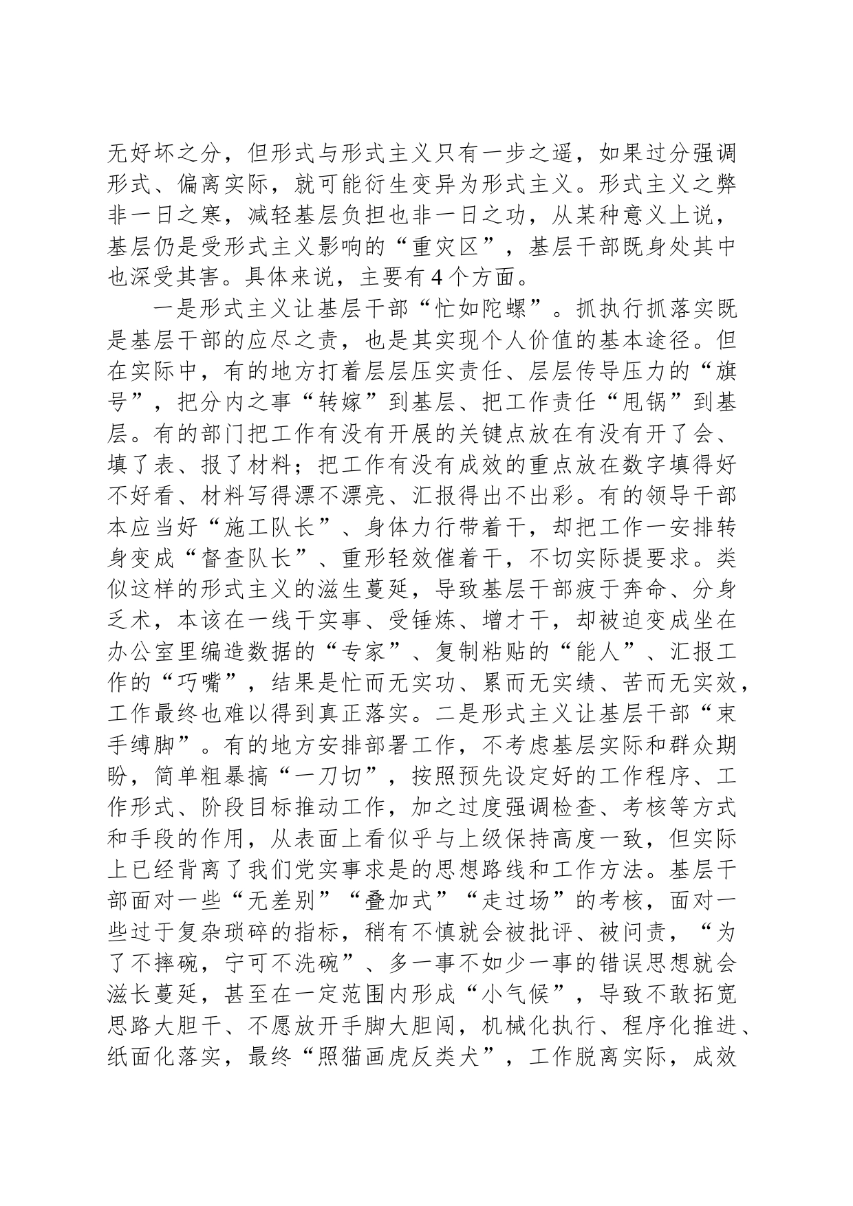 让基层干部从形式主义的束缚中解脱出来_第2页