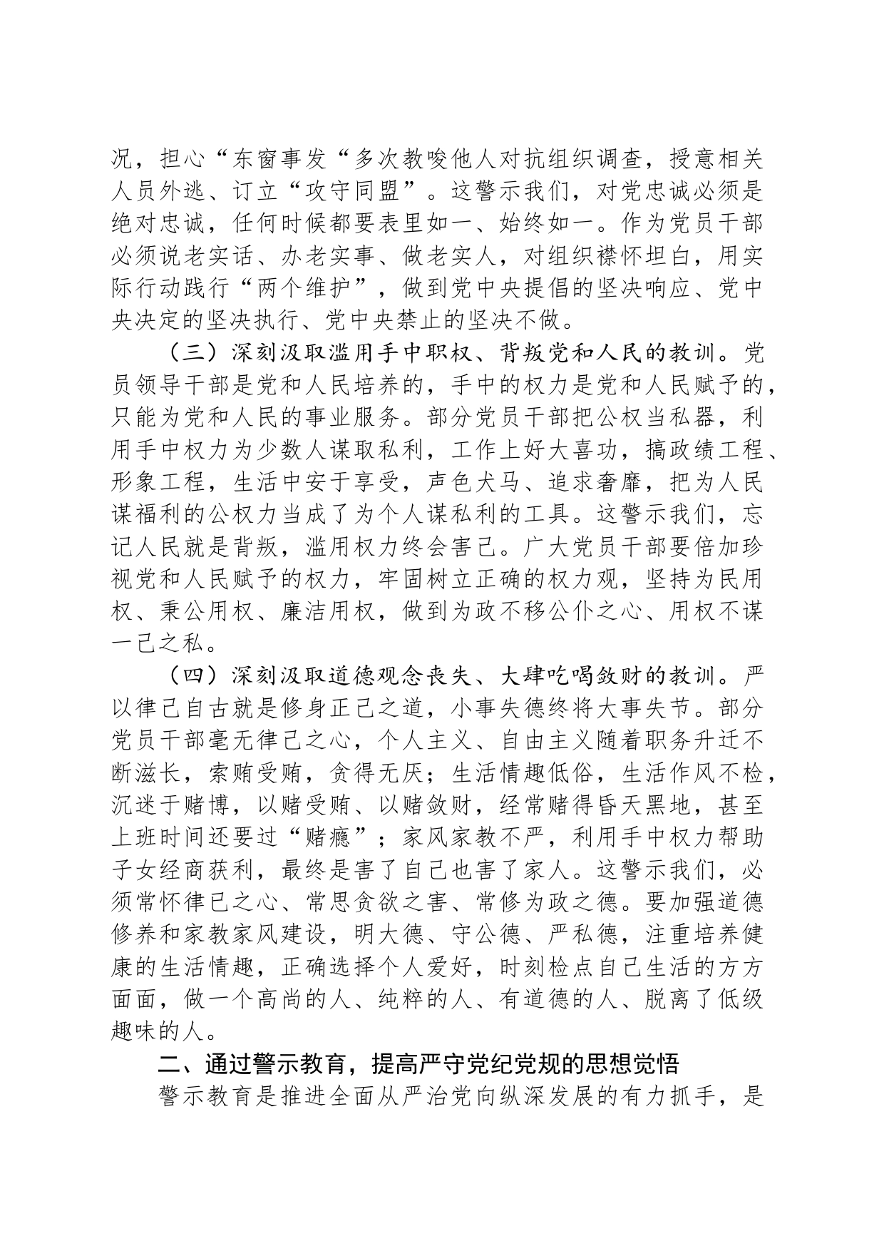 领导班子成员及党组成员关于开展警示教育研讨交流发言提纲_第2页
