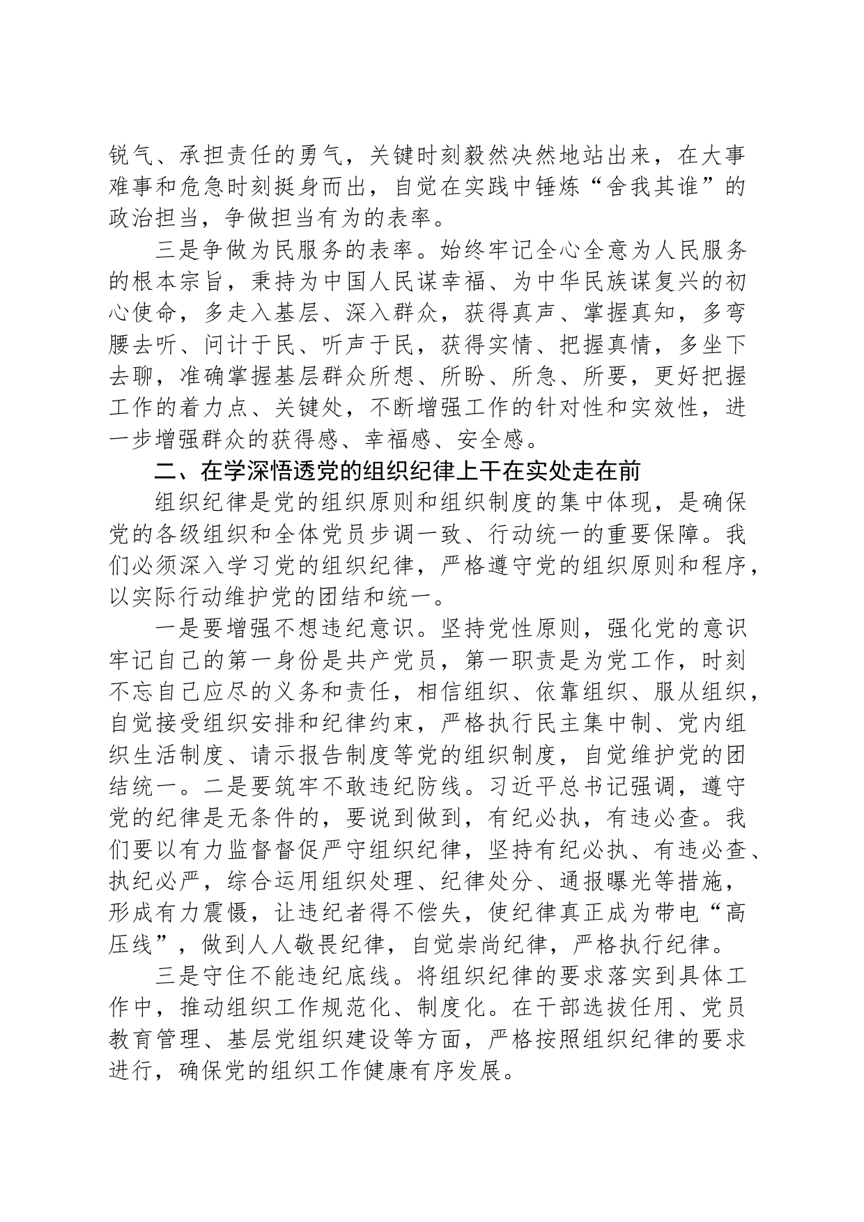 理论中心组学习发言：学深悟透六大纪律内涵要义，确保党纪学习教育取得实效20240607_第2页