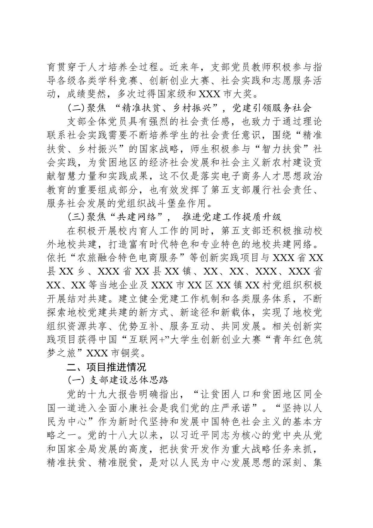 高校学院教工支部党建工作样板党支部申报材料_第2页