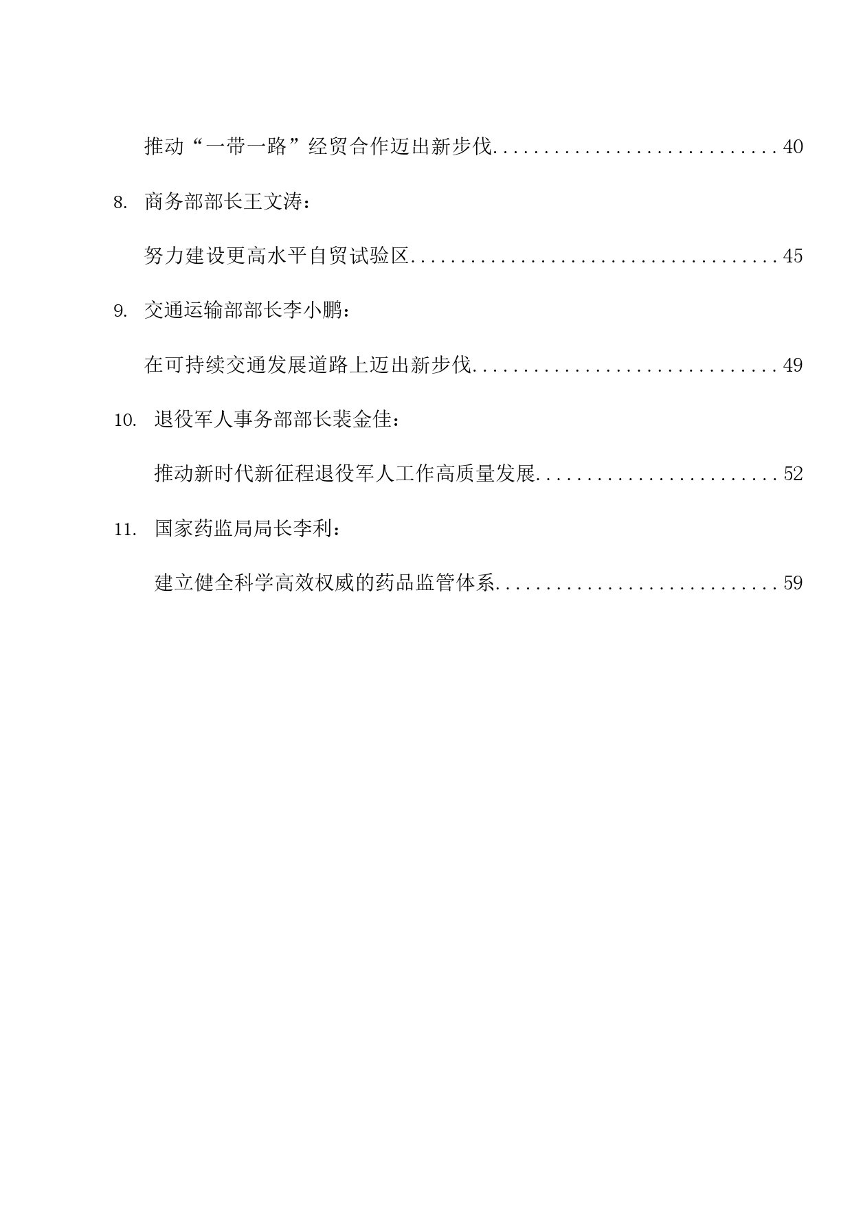 2023年12月省部级主要领导干部公开发表的讲话文章（150页13万字）_第2页