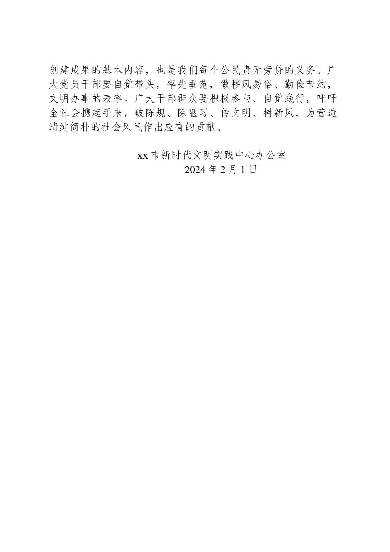 2024“文明过年”倡议书_第2页