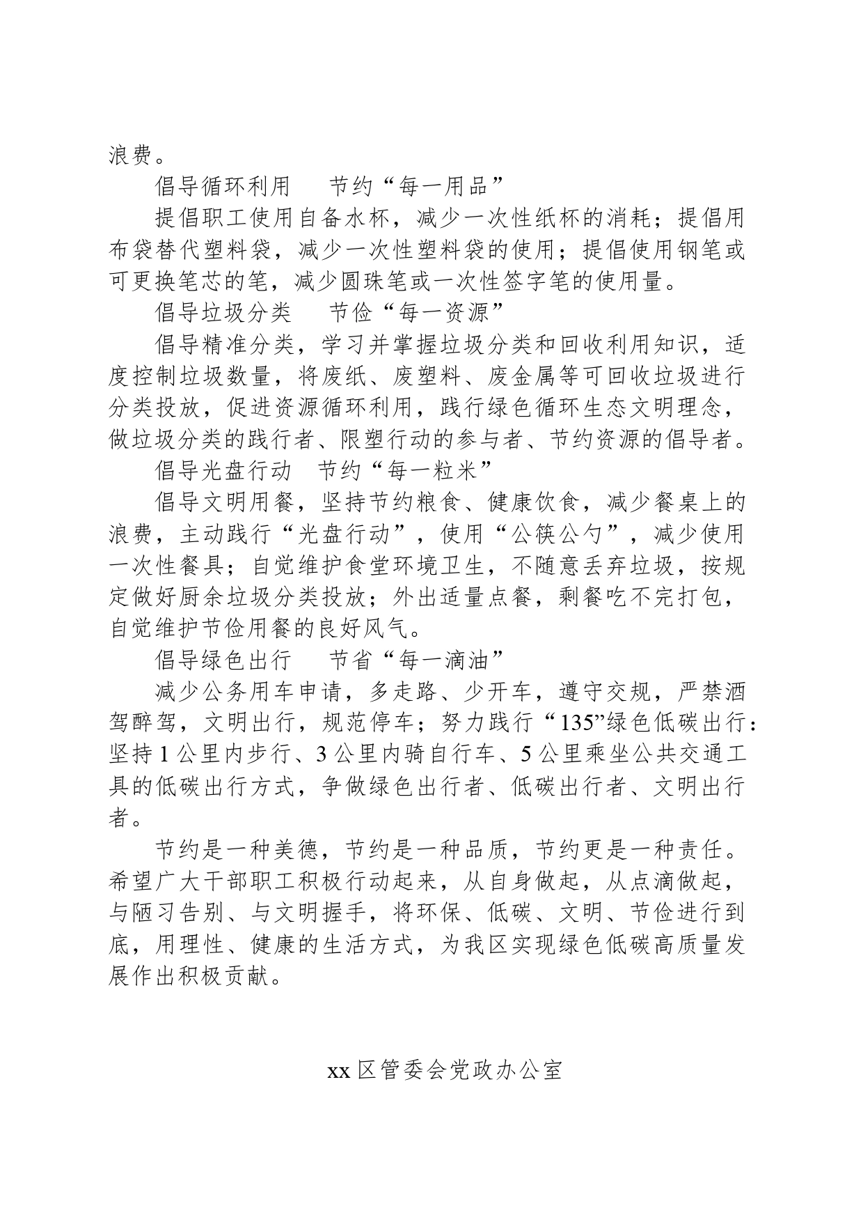 2024年xx区公共机构节能宣传周倡议书_第2页