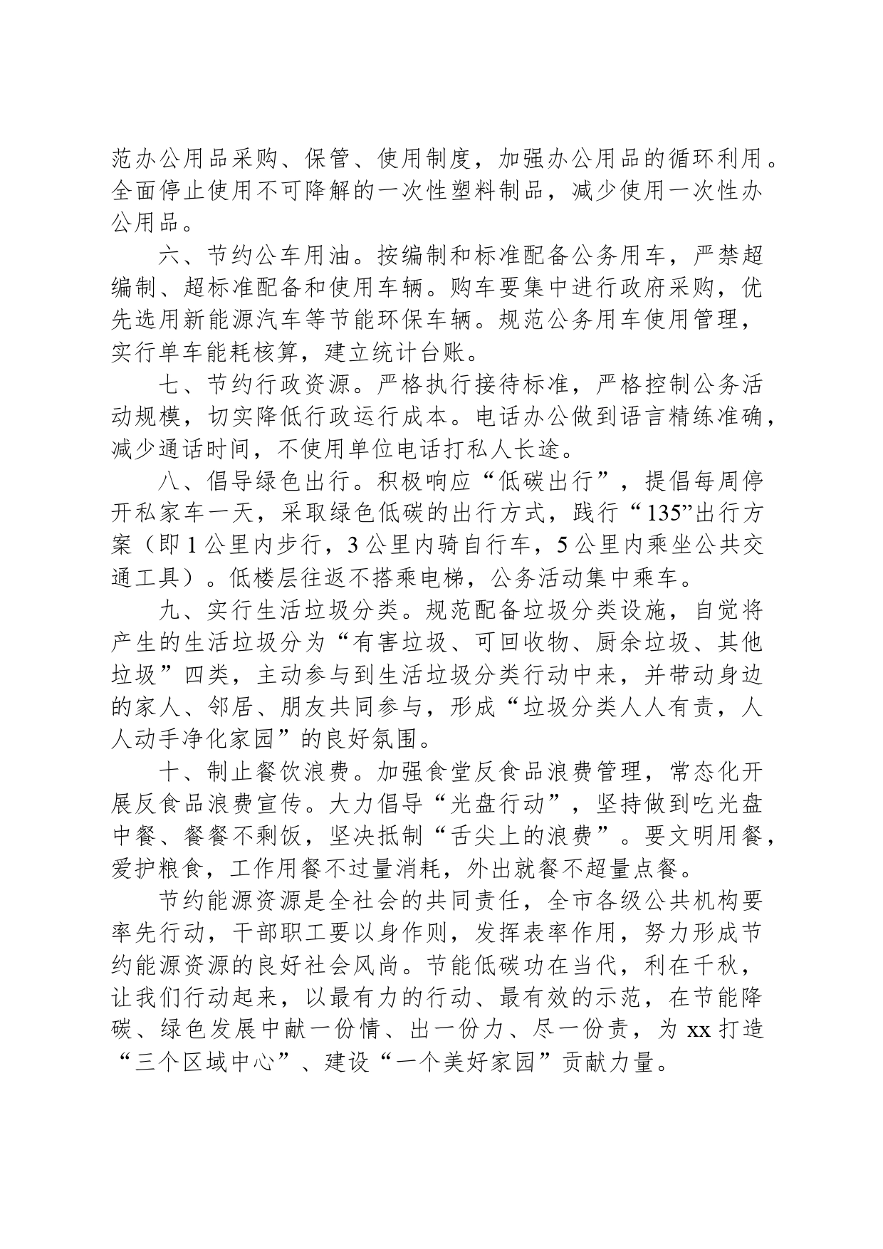 2024年xx市公共机构节能倡议书_第2页